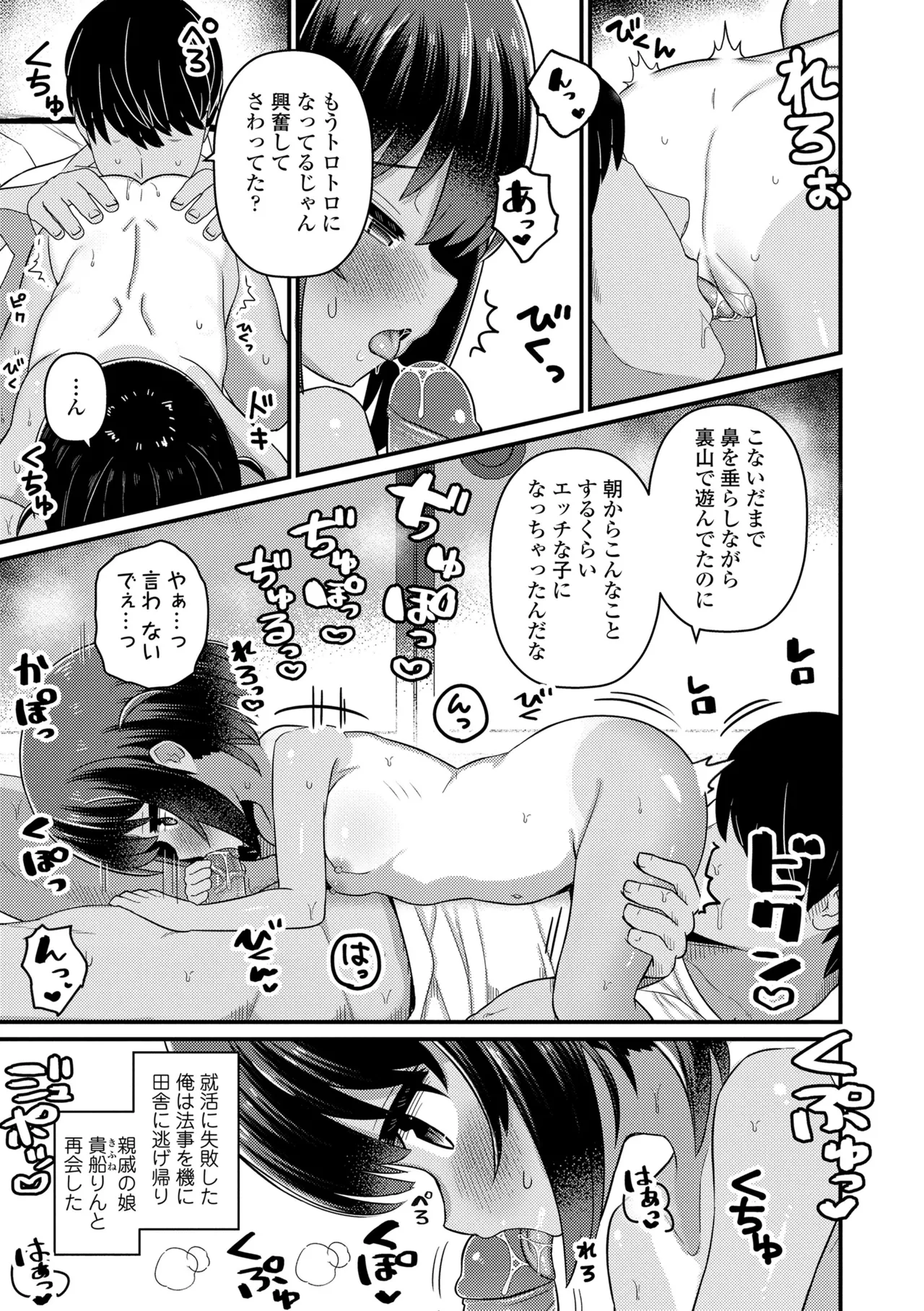 Inaka no Asobi Yori page 5 full