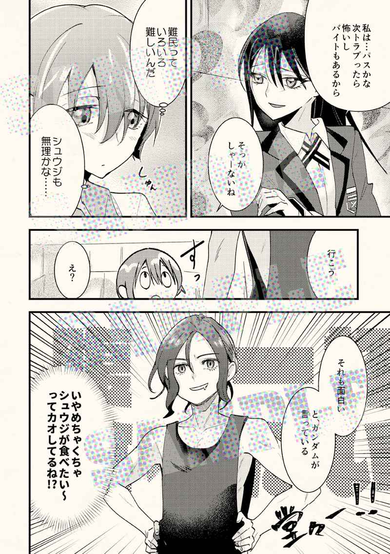 Kimi no iro, mata itsuka page 4 full