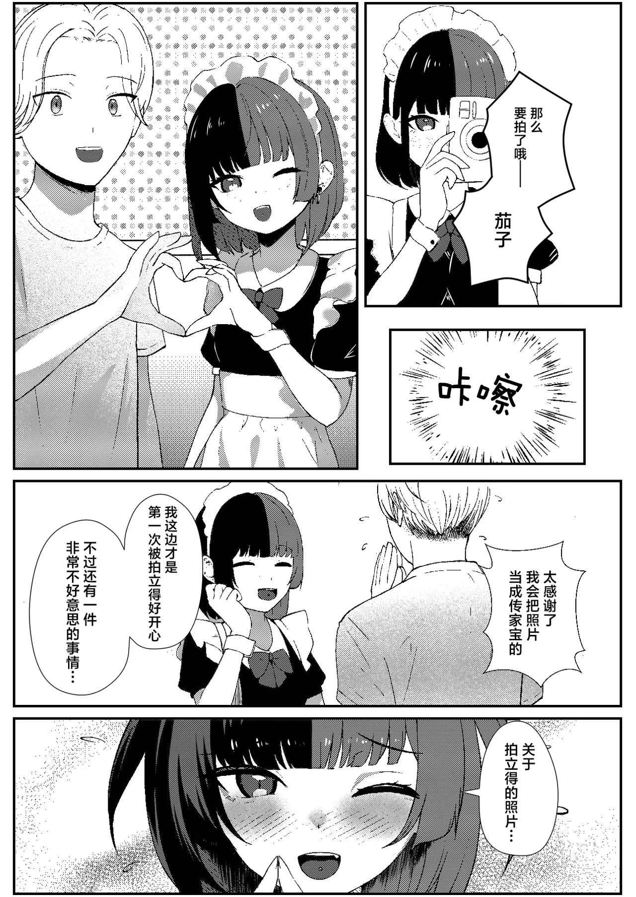 Jirai Maid no Midara na Yuuwaku | 地雷妹女仆的超淫乱诱惑 page 8 full