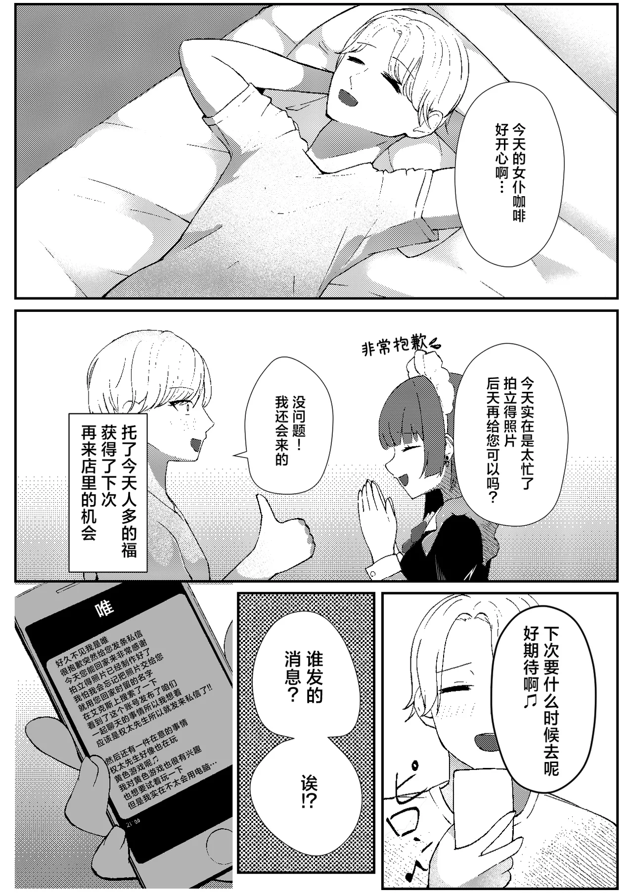 Jirai Maid no Midara na Yuuwaku | 地雷妹女仆的超淫乱诱惑 page 9 full