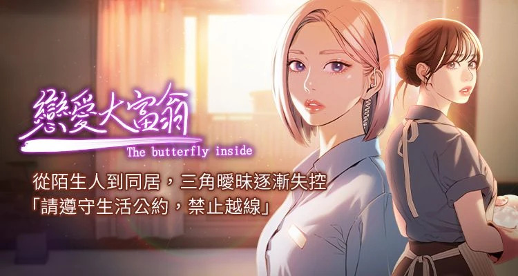 恋爱大富翁 第二季 S2 | 戀愛大富翁 第二季 S2 1-18 page 1 full