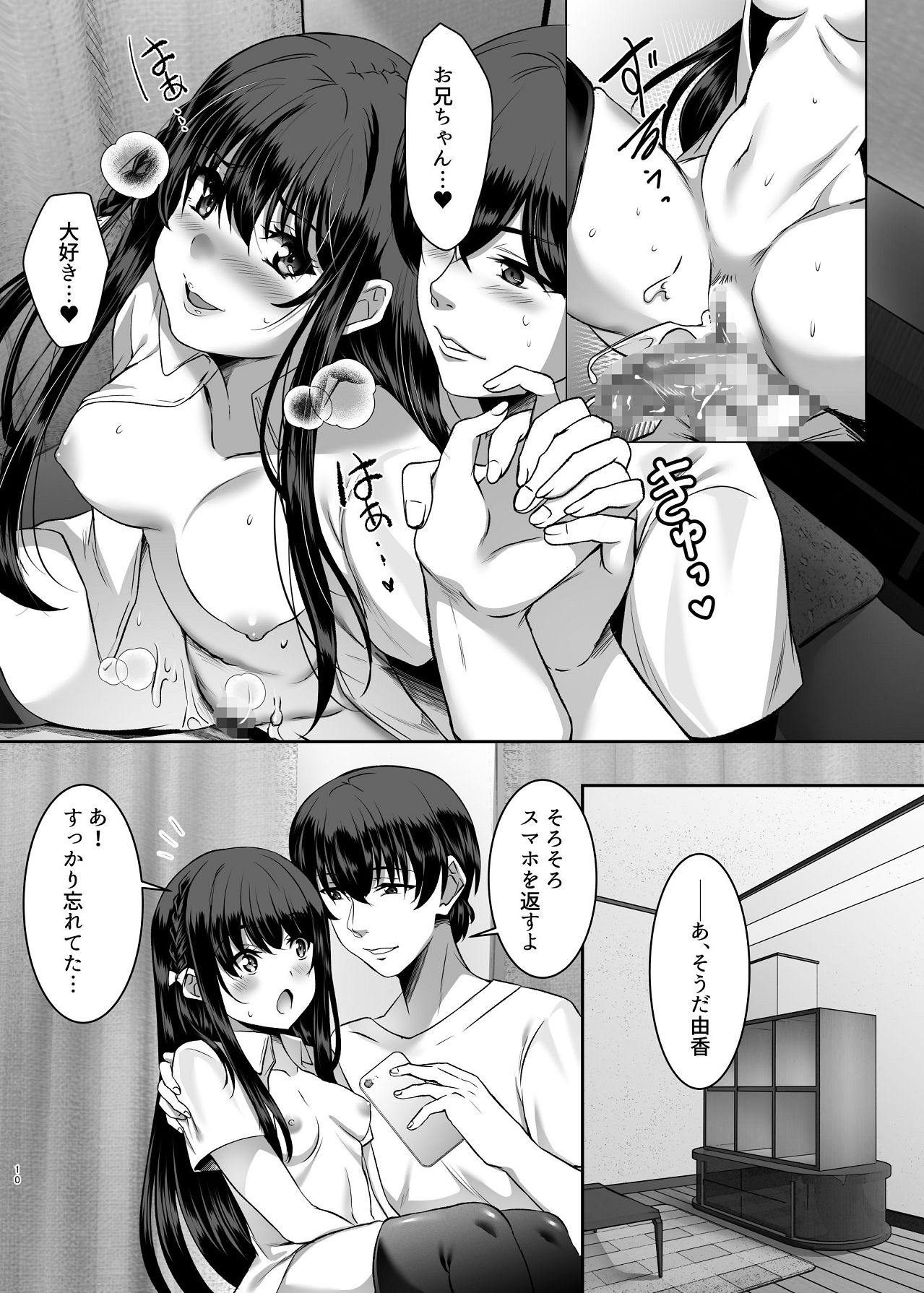 妹快楽堕ち 第3話 page 10 full