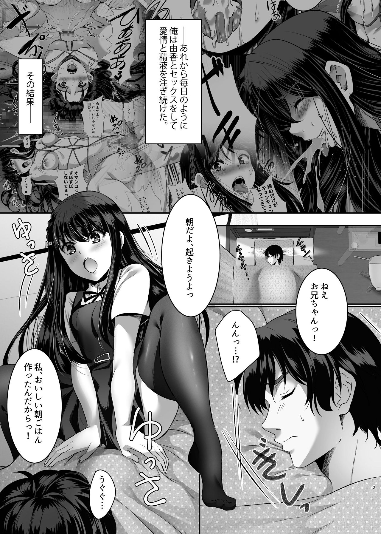 妹快楽堕ち 第3話 page 3 full