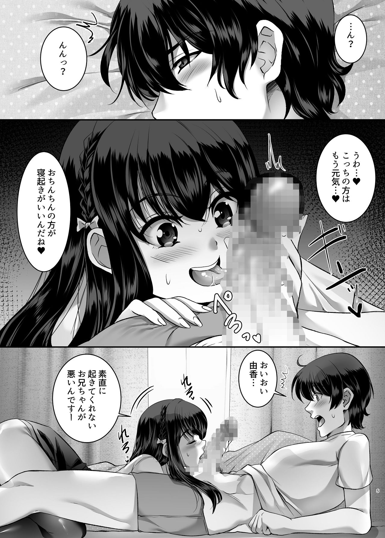 妹快楽堕ち 第3話 page 5 full