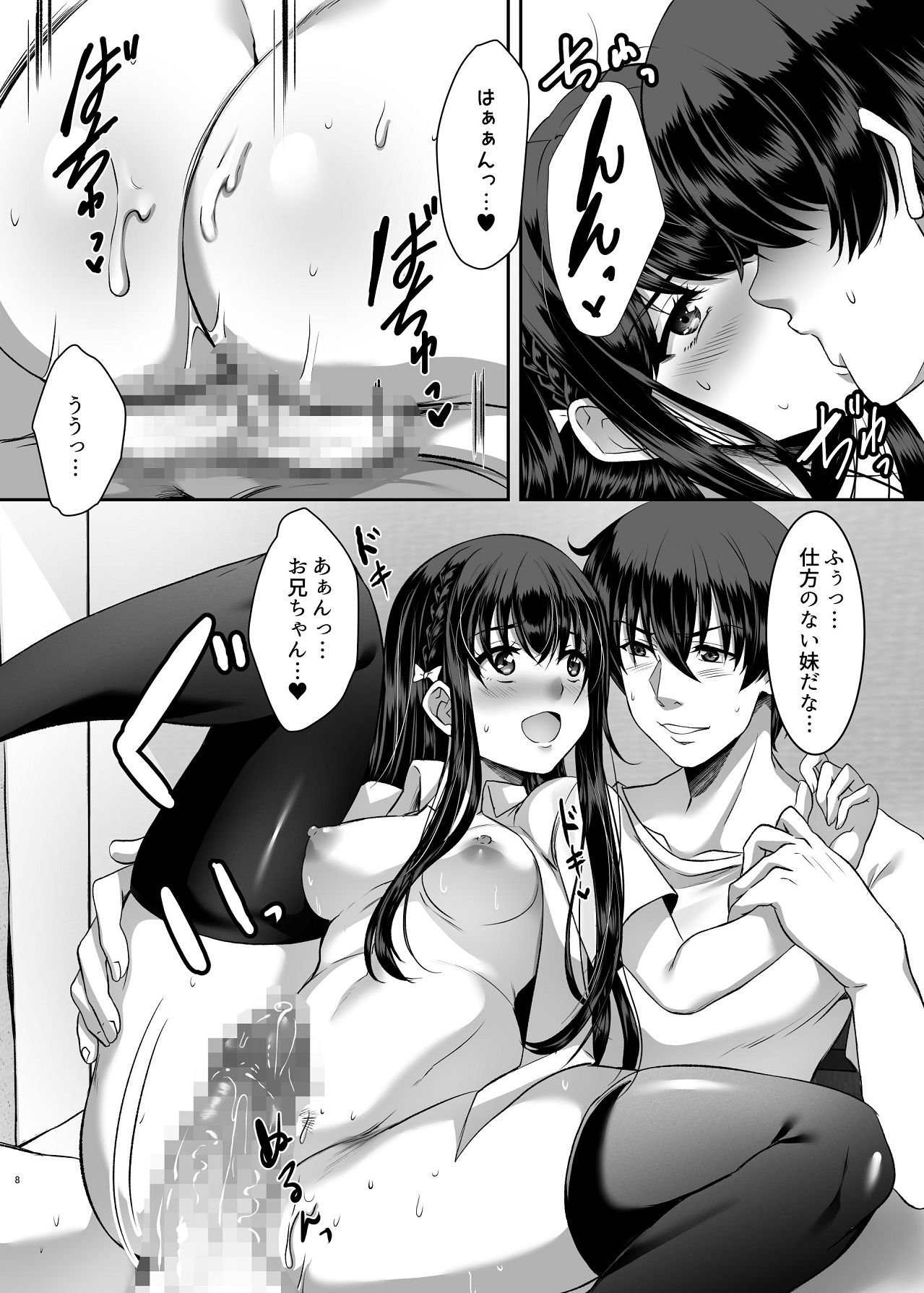 妹快楽堕ち 第3話 page 8 full