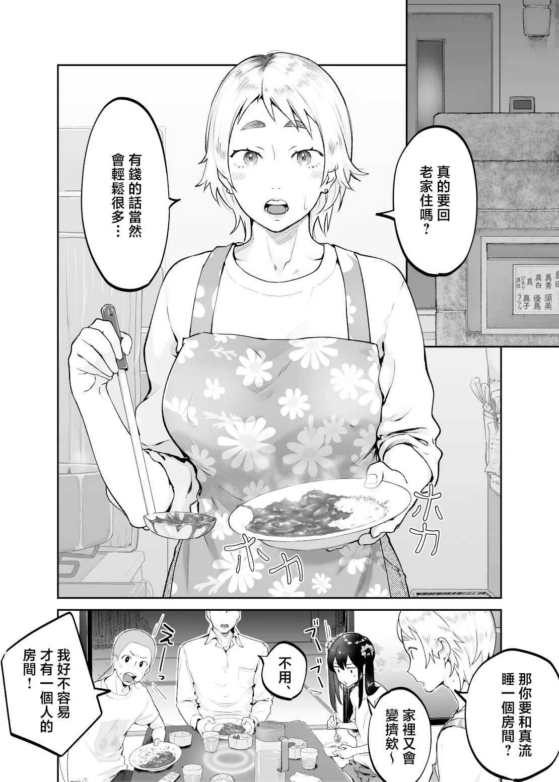 Kedamono no Ko wa Kedamono page 3 full