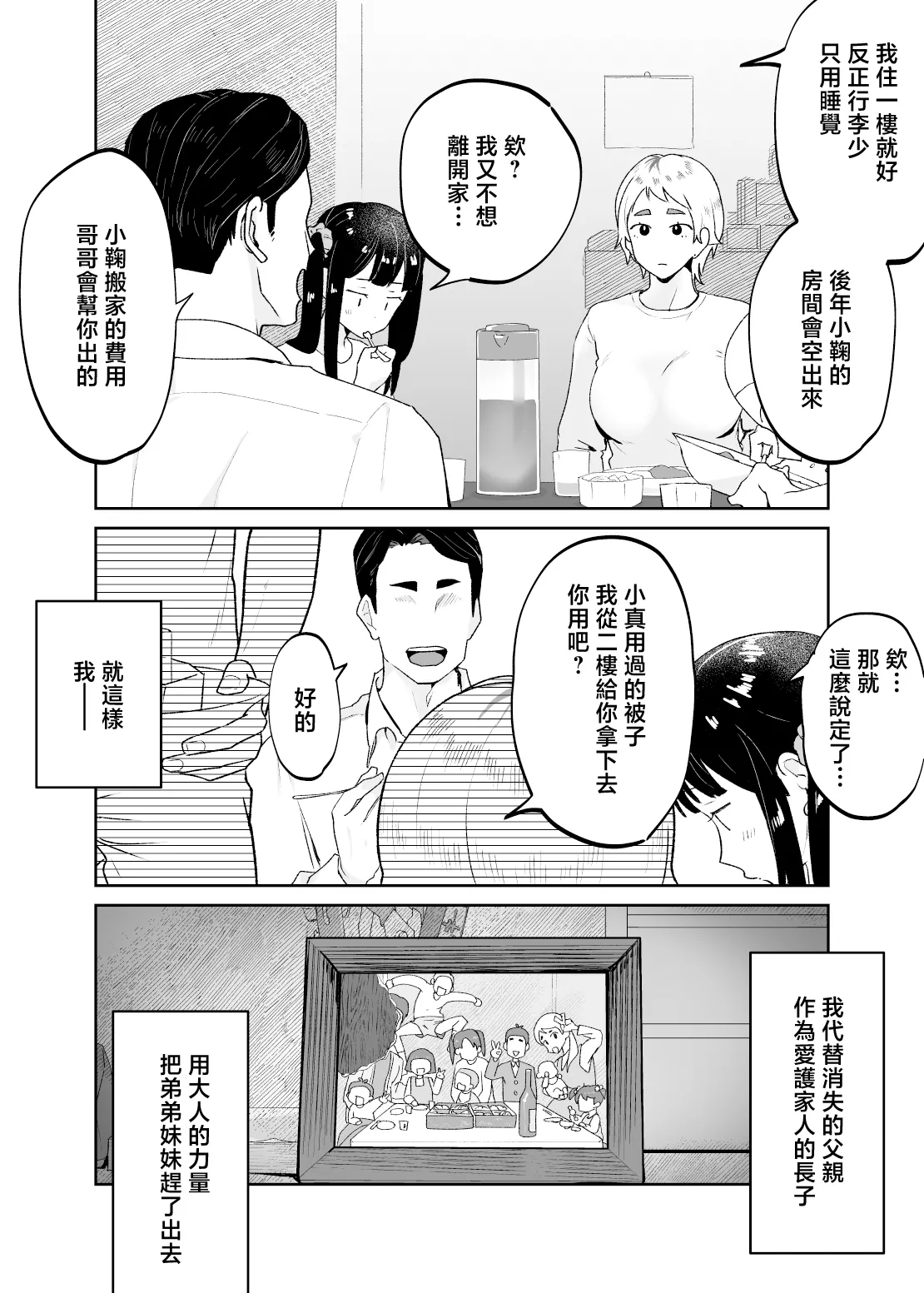 Kedamono no Ko wa Kedamono page 4 full