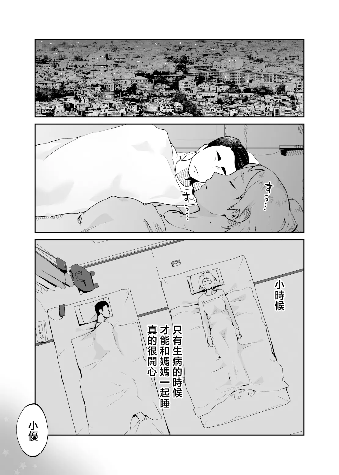 Kedamono no Ko wa Kedamono page 5 full