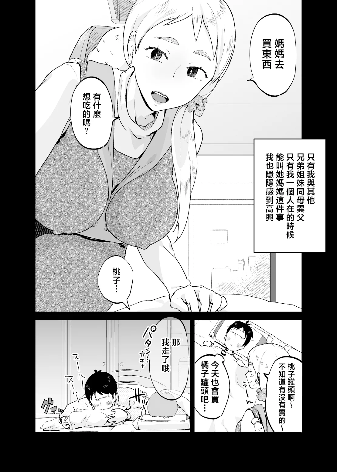 Kedamono no Ko wa Kedamono page 6 full