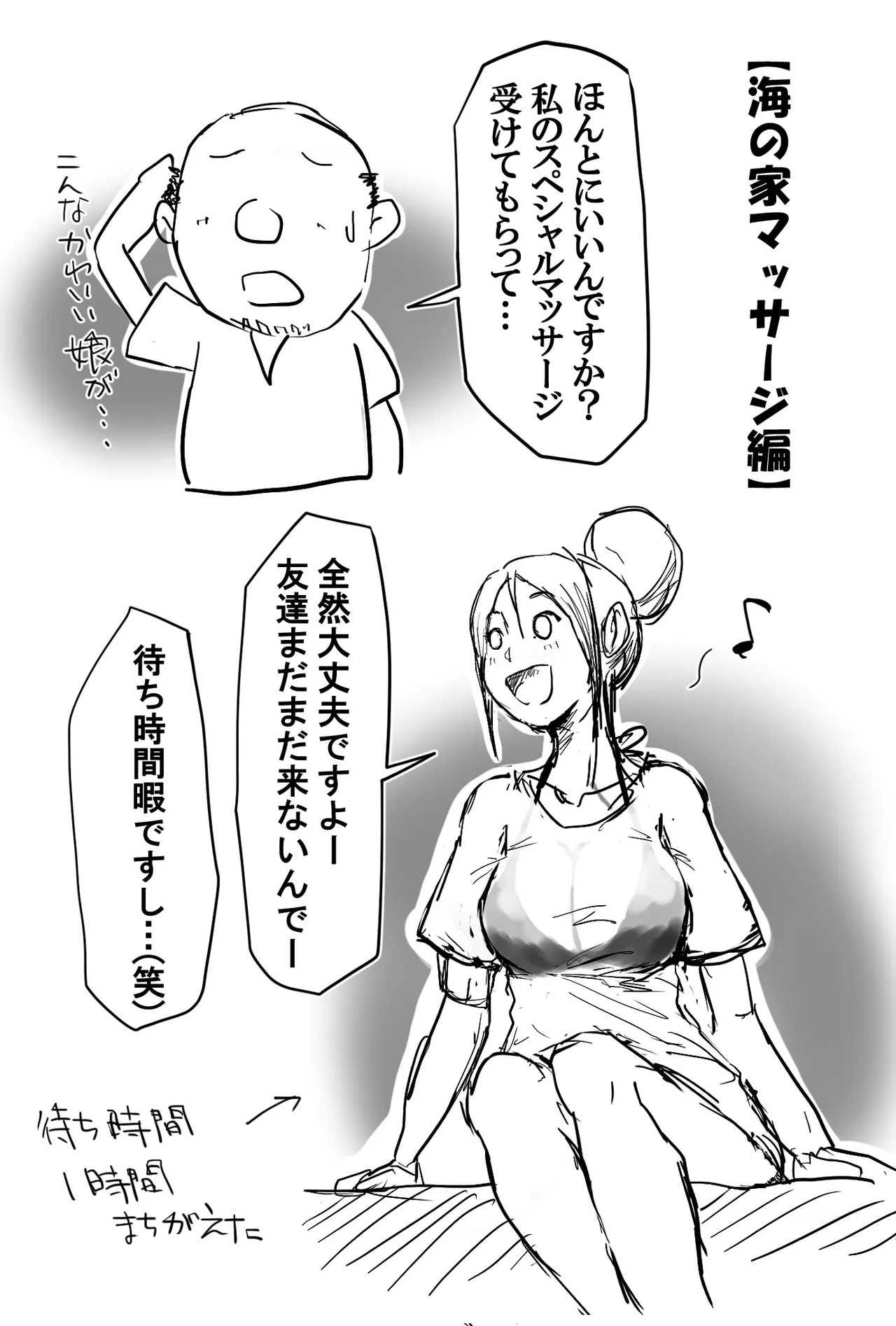 海の家マッサージ編 page 1 full