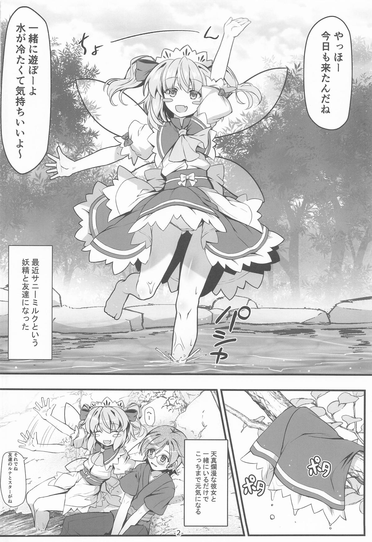 サニーのないしょ page 3 full