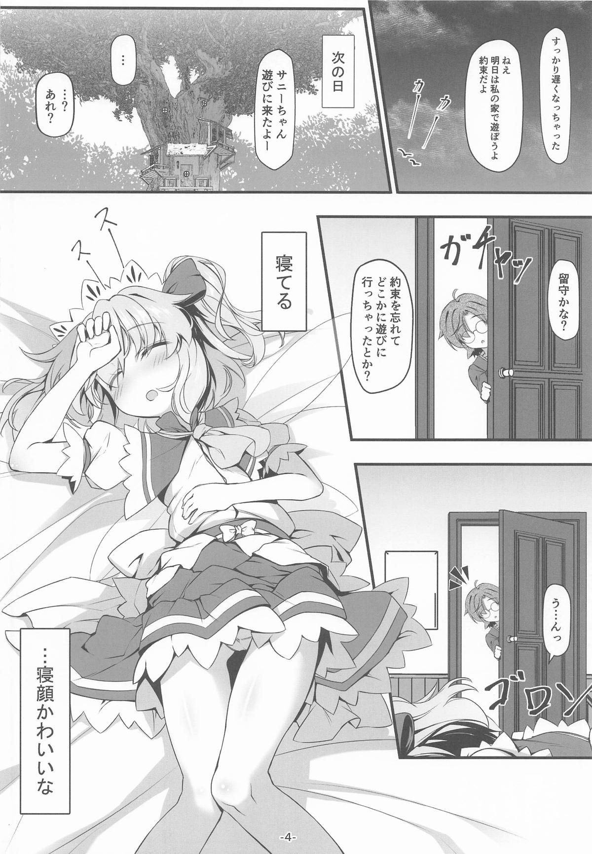 サニーのないしょ page 5 full