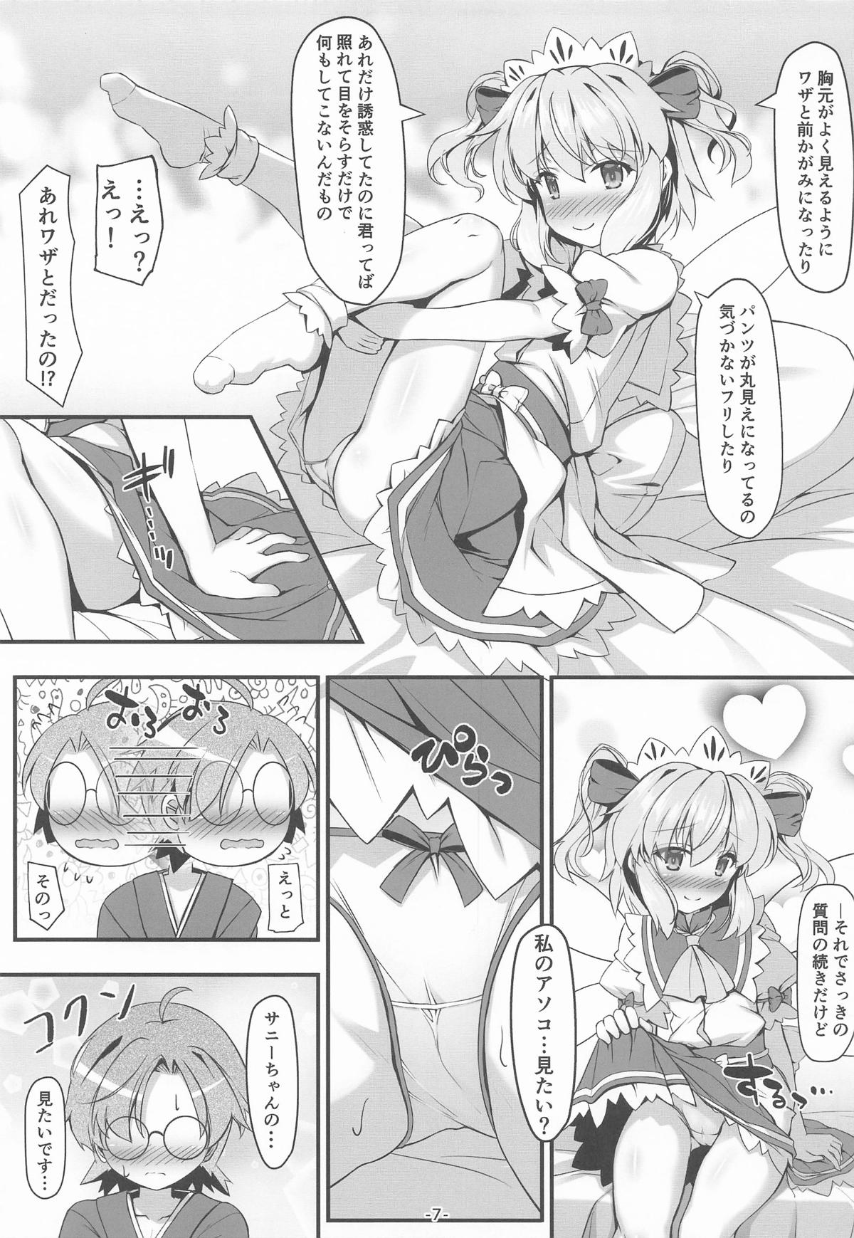 サニーのないしょ page 8 full