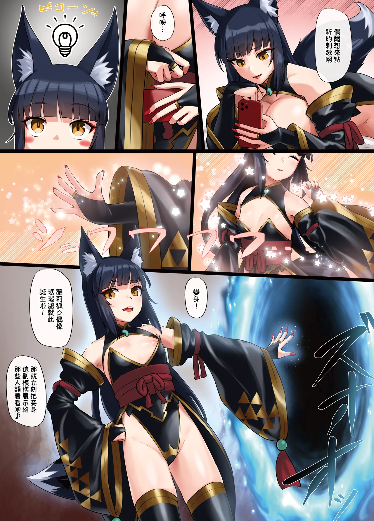 Haraguro Akudou Kyokitsune Menou-chan page 3 full