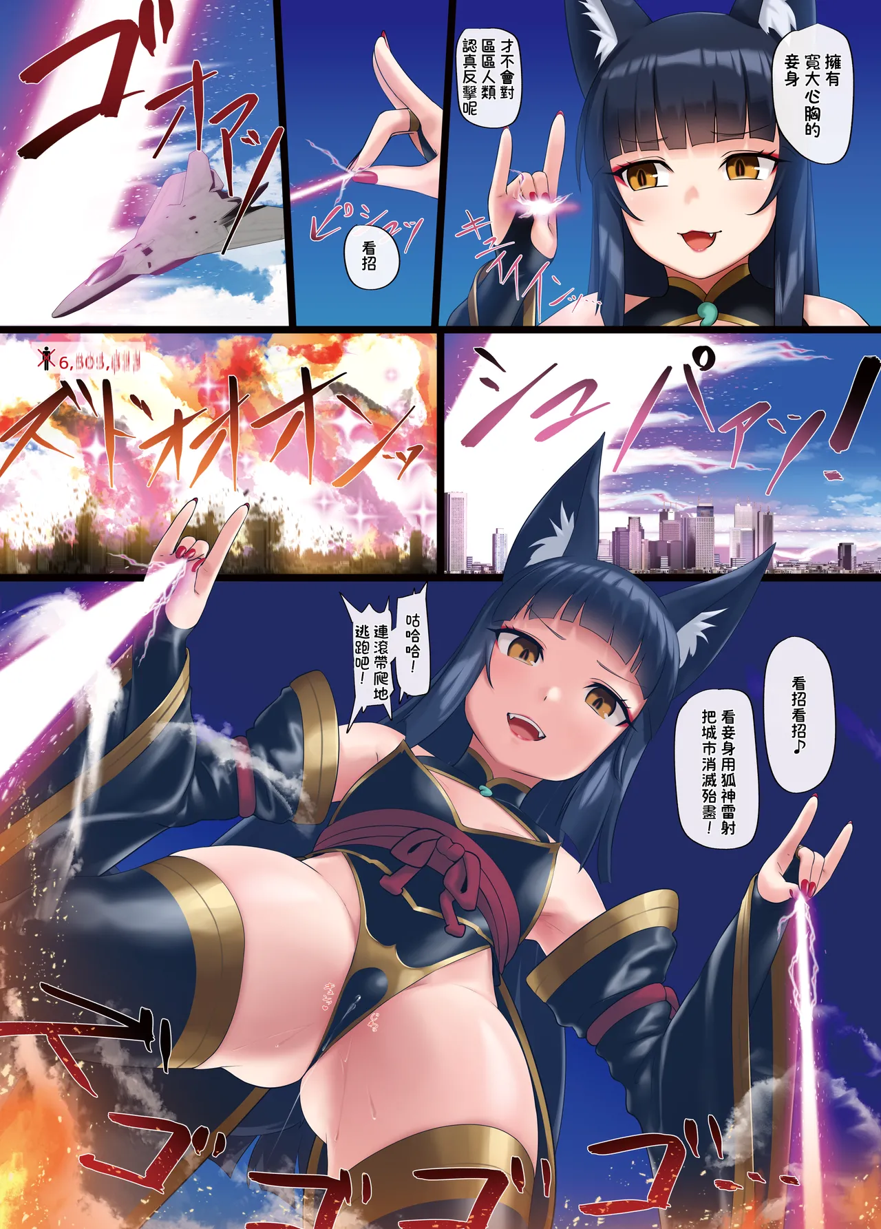 Haraguro Akudou Kyokitsune Menou-chan page 7 full