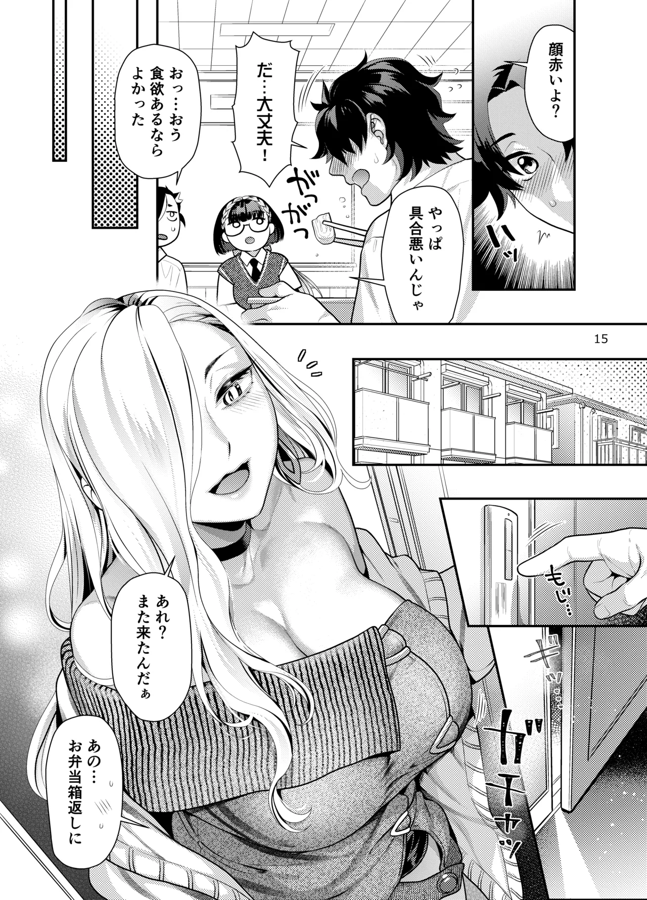 [ねこまた屋 (ねこまたなおみ)] えっちなおみぃさんにたべられたい (Fate/Grand Order) [DL版] Hentai - Raw  15