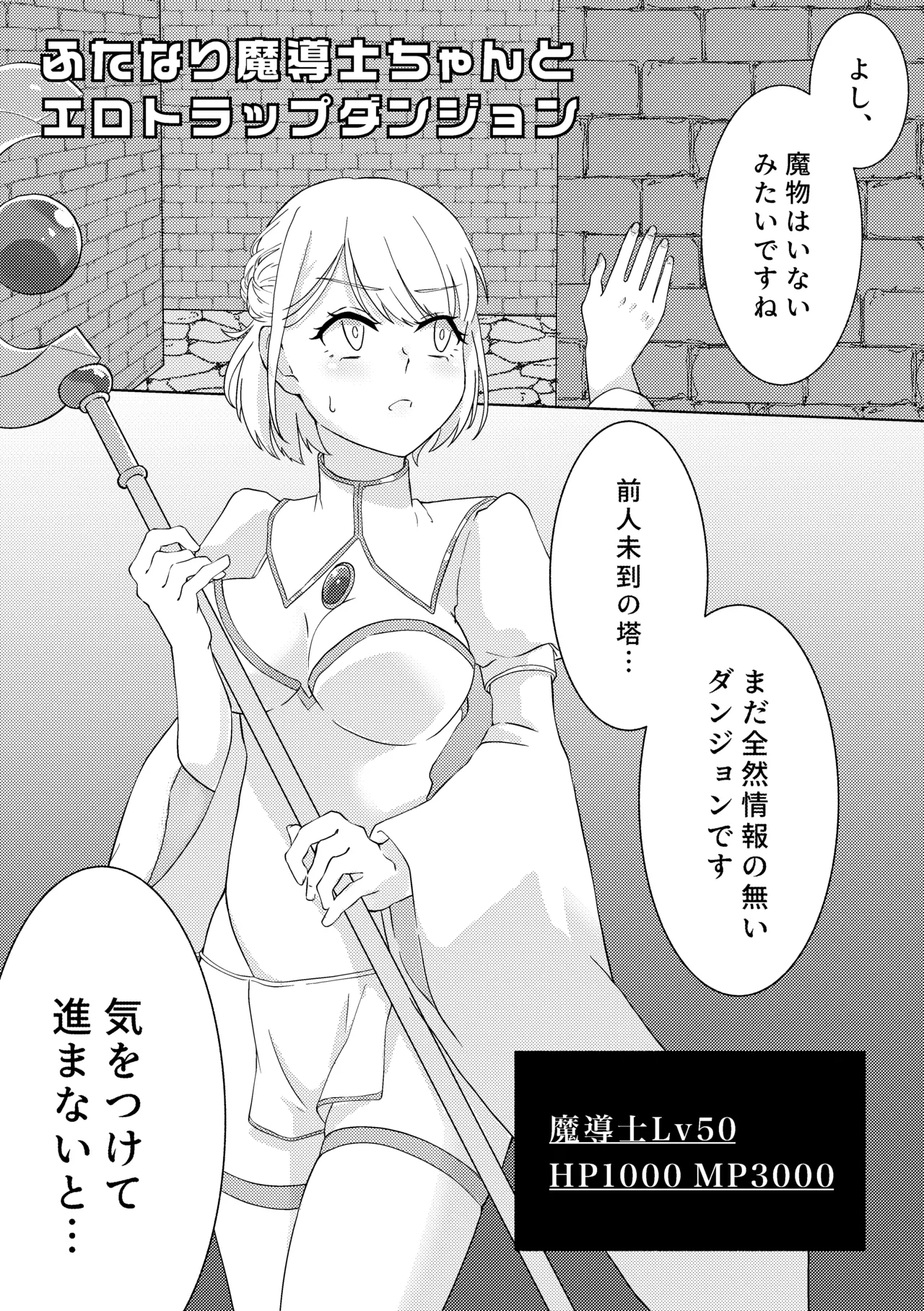 ふたなり魔導士ちゃんとエロトラップダンジョン page 3 full
