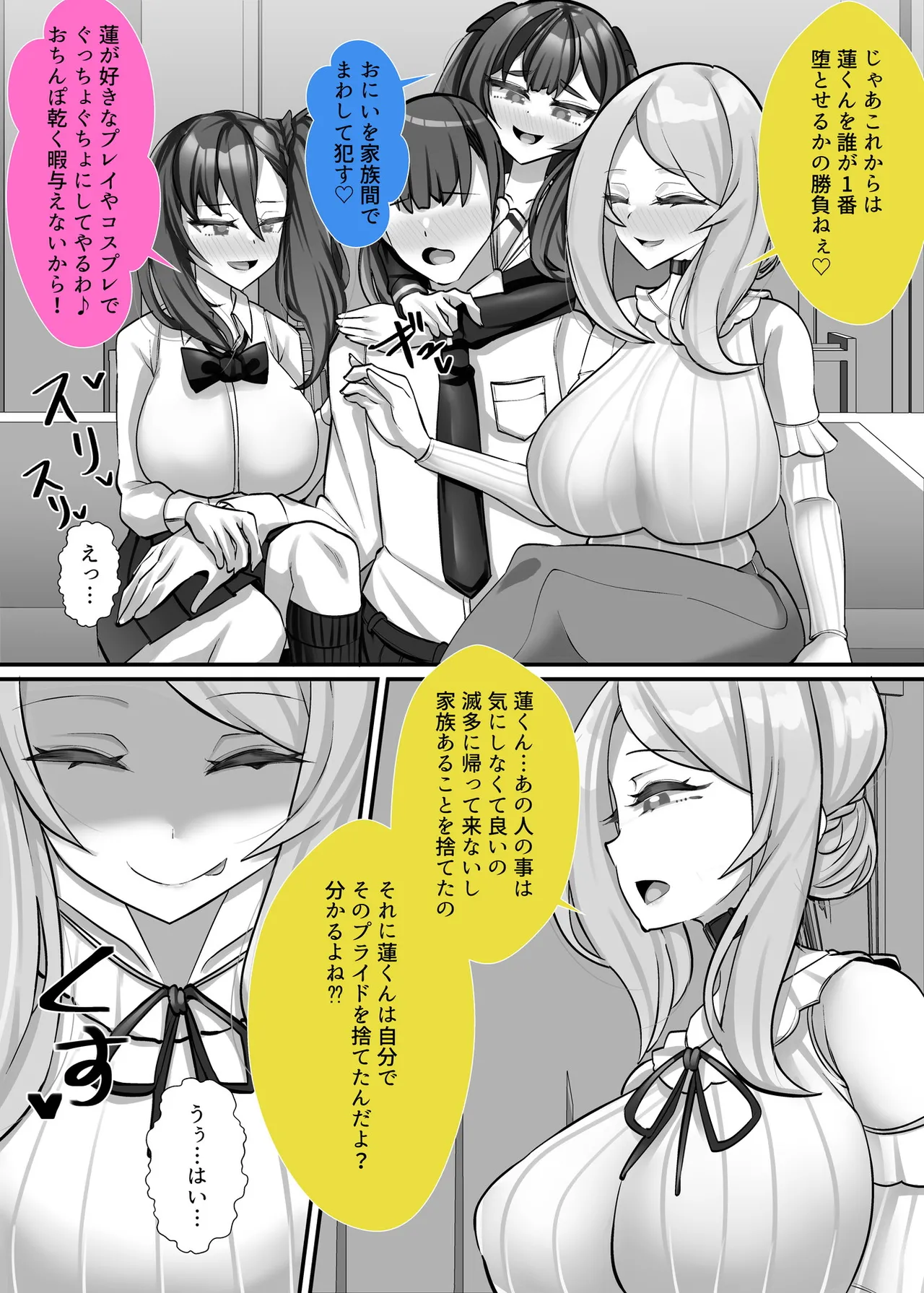 理不尽に発作を起こすヒロインたち 家族総出誘惑コスプレ合戦 page 3 full