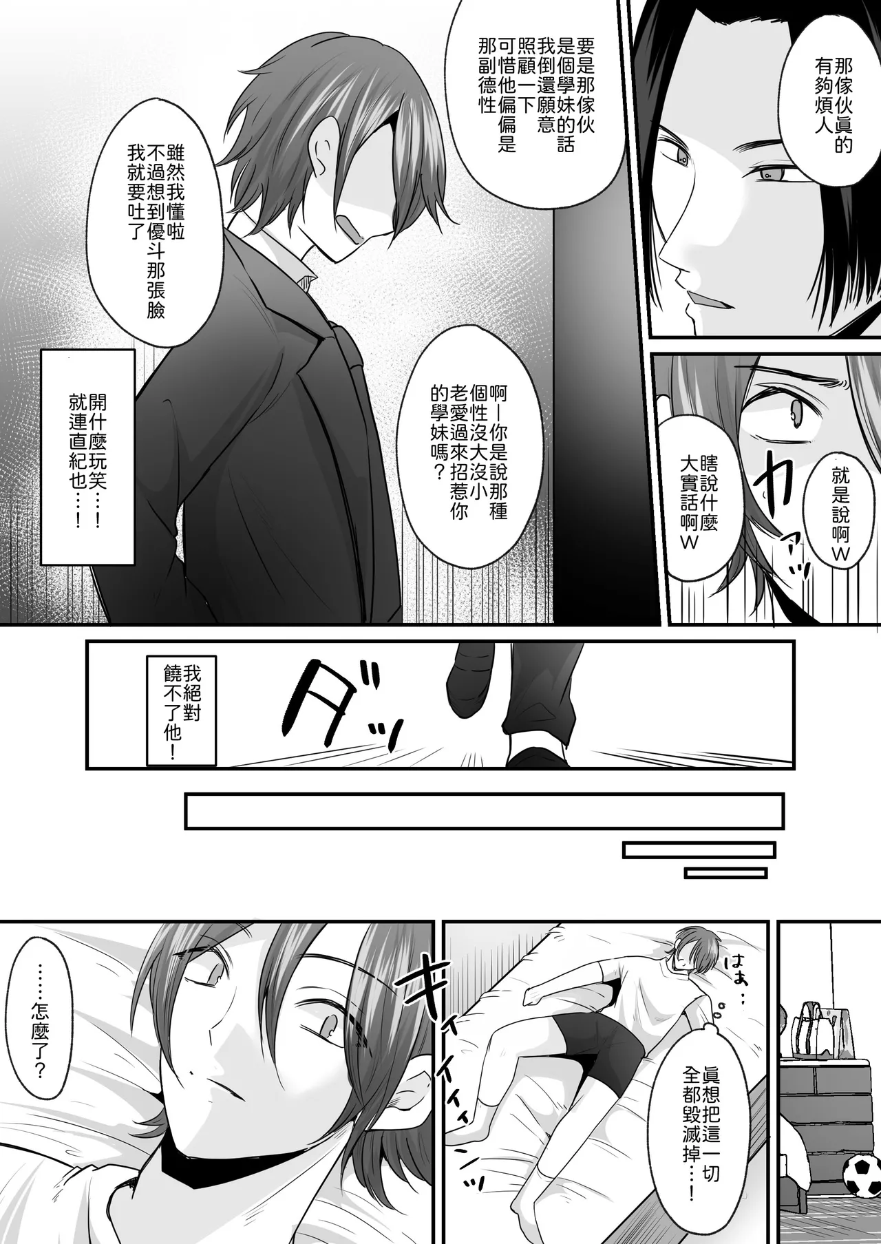 Sekkaku Onna ni Natta kara Aitsu o Baka ni shitakatta... Sore dake no Hazu datta noni! page 3 full