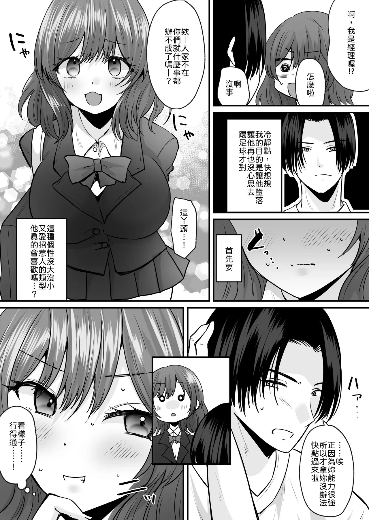 Sekkaku Onna ni Natta kara Aitsu o Baka ni shitakatta... Sore dake no Hazu datta noni! page 7 full