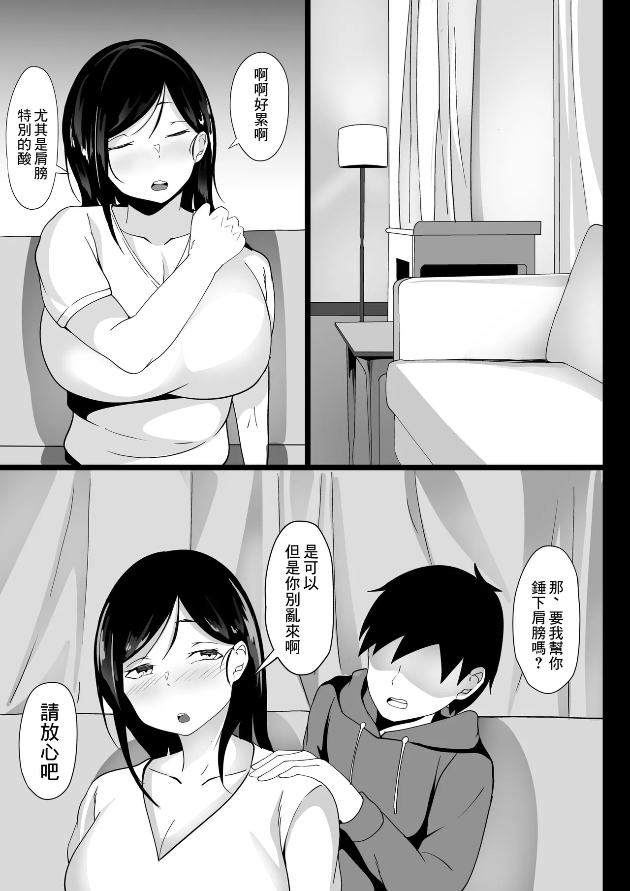 俺の上京性生活 【1-23】 page 7 full