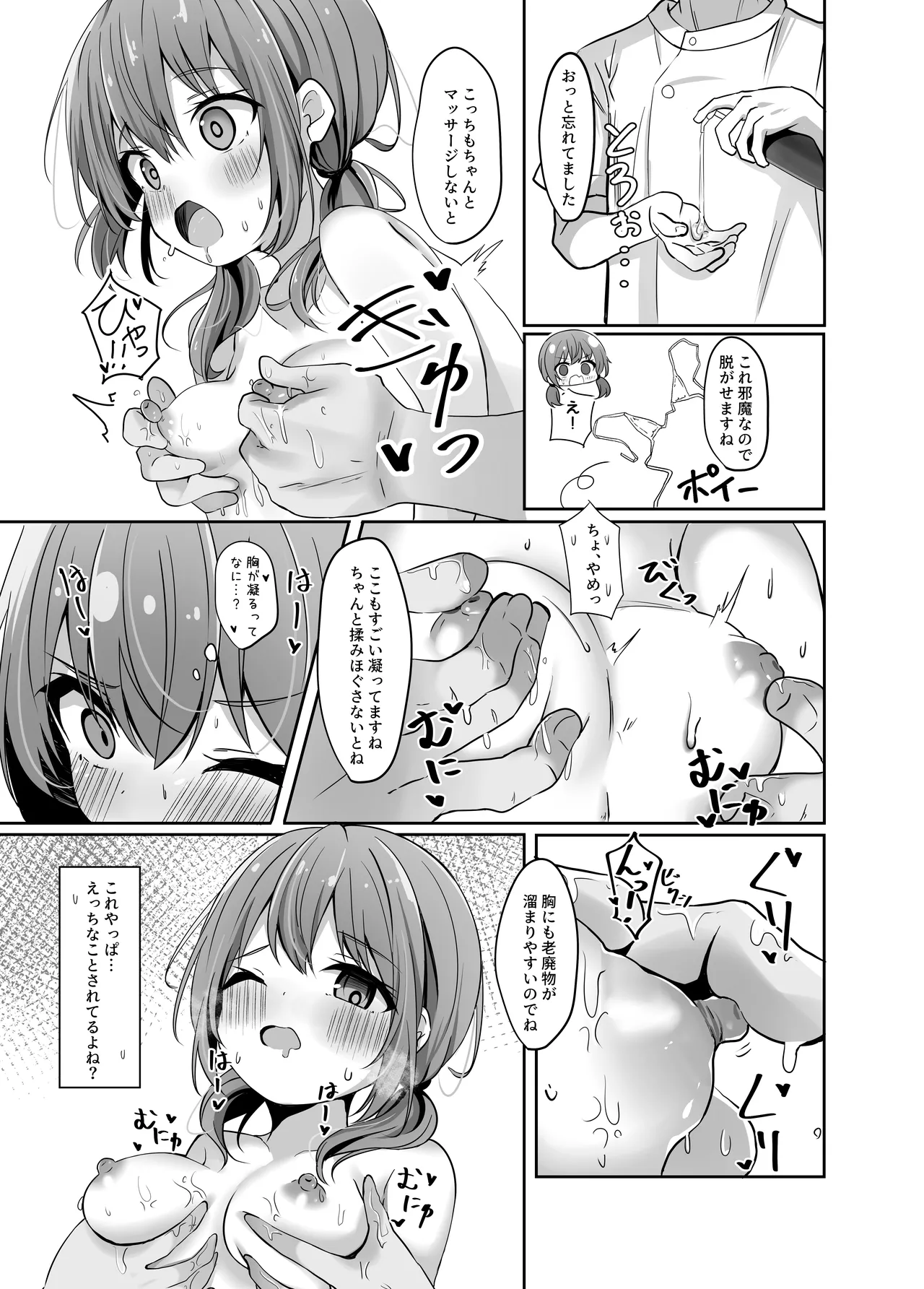 [和泉都 (和水ややど)] 海香さんのマッサージ体験本 [DL版] Hentai - Raw  17