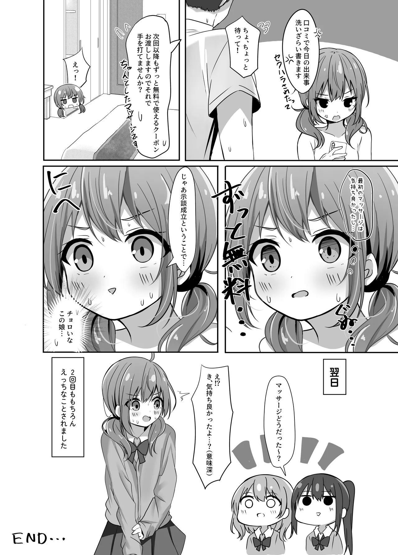 [和泉都 (和水ややど)] 海香さんのマッサージ体験本 [DL版] Hentai - Raw  28