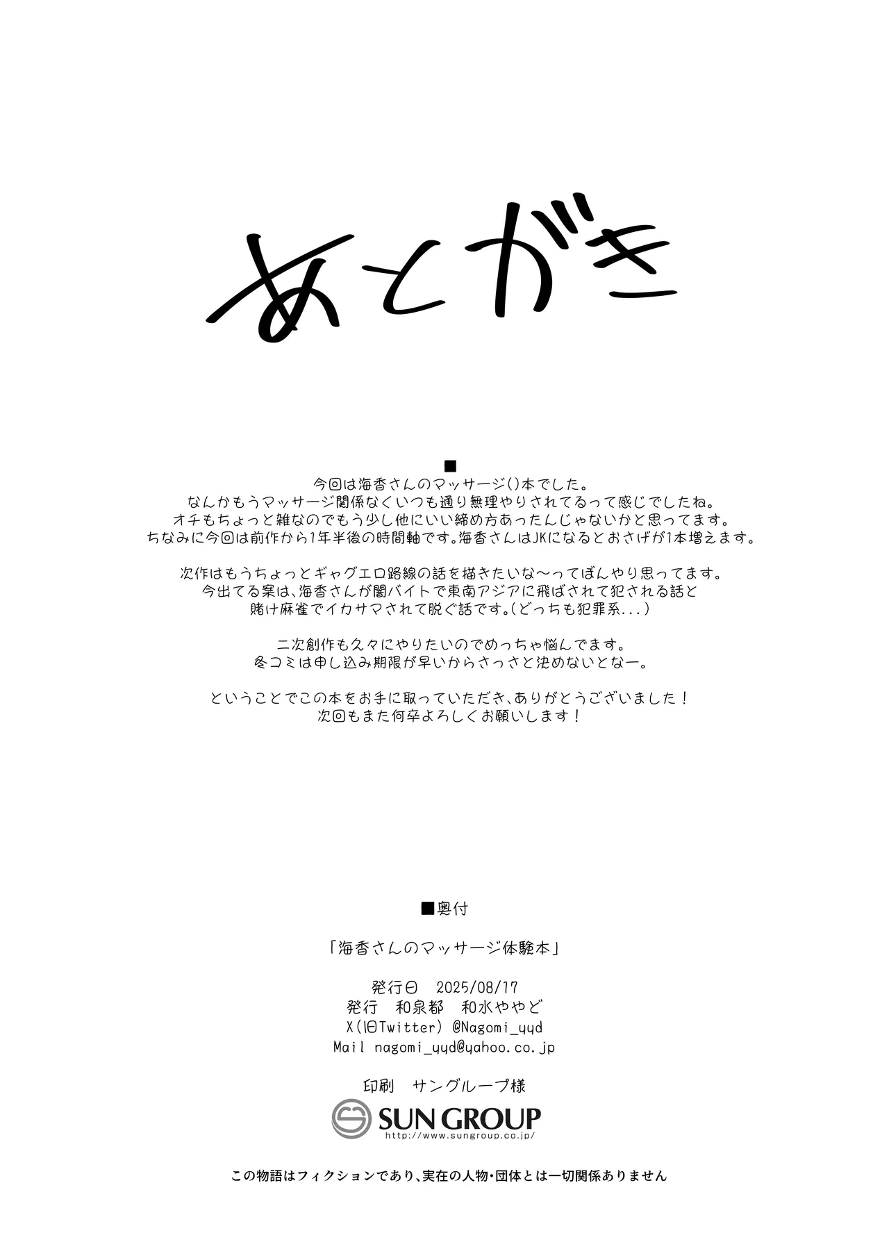[和泉都 (和水ややど)] 海香さんのマッサージ体験本 [DL版] Hentai - Raw  30