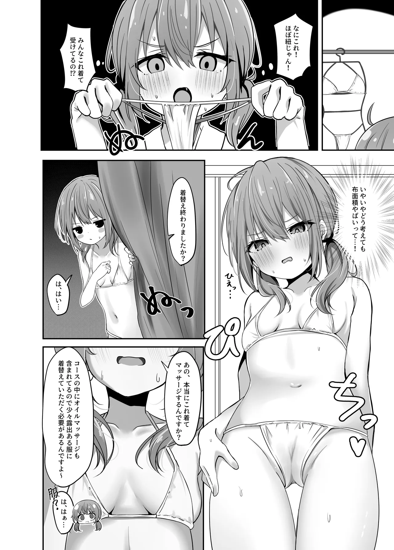 Umiko-san no Massage Taiken Bon - Umika's Massage Experience Book page 8 full