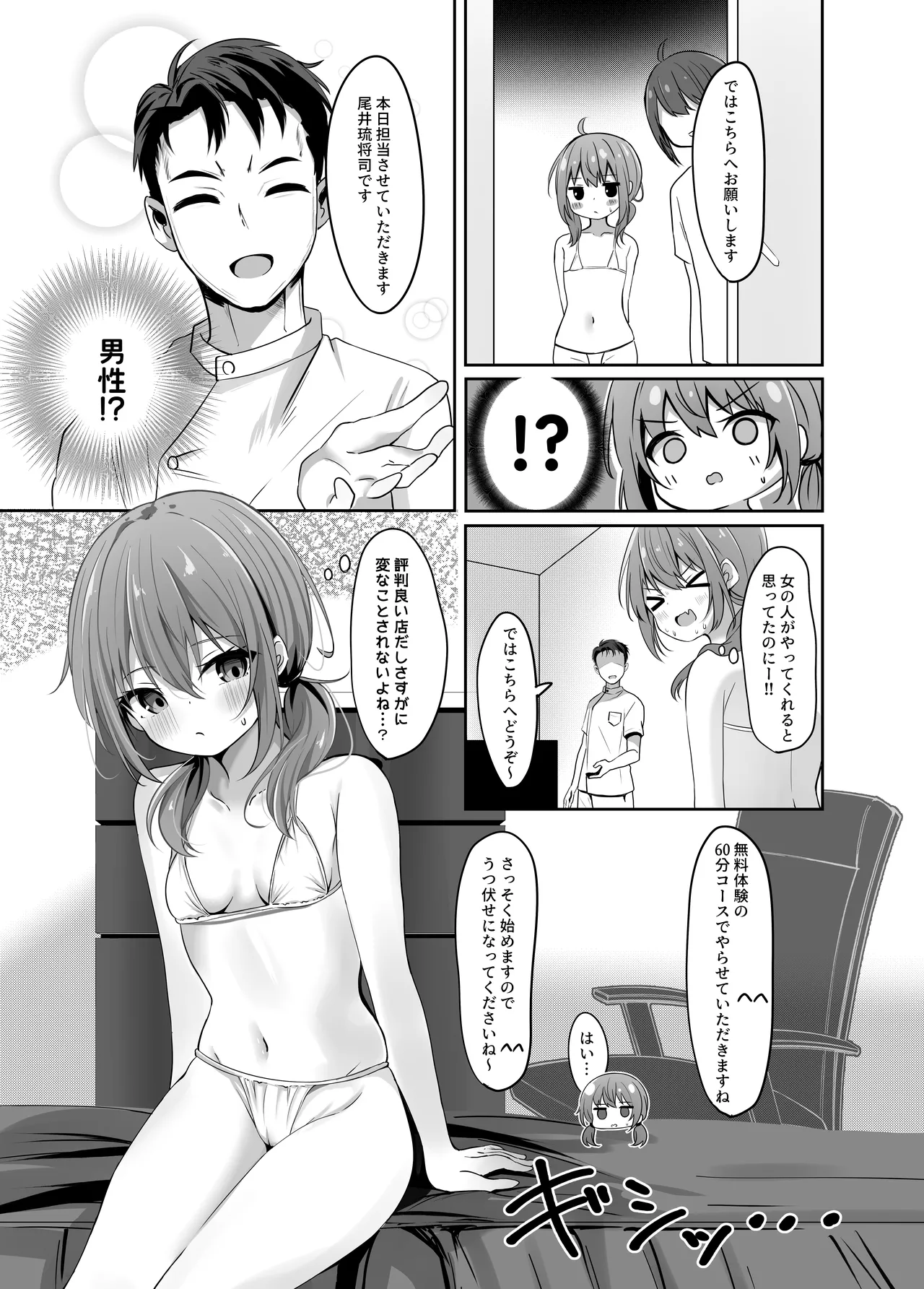 Umiko-san no Massage Taiken Bon - Umika's Massage Experience Book page 9 full