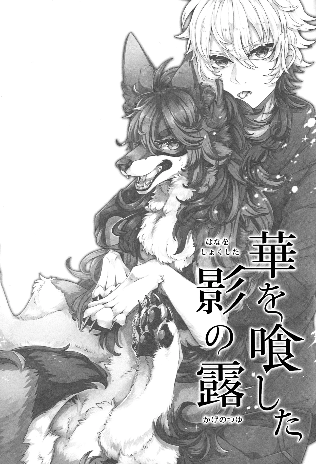 Hana o Shokushita Kage no Tsuyu page 2 full