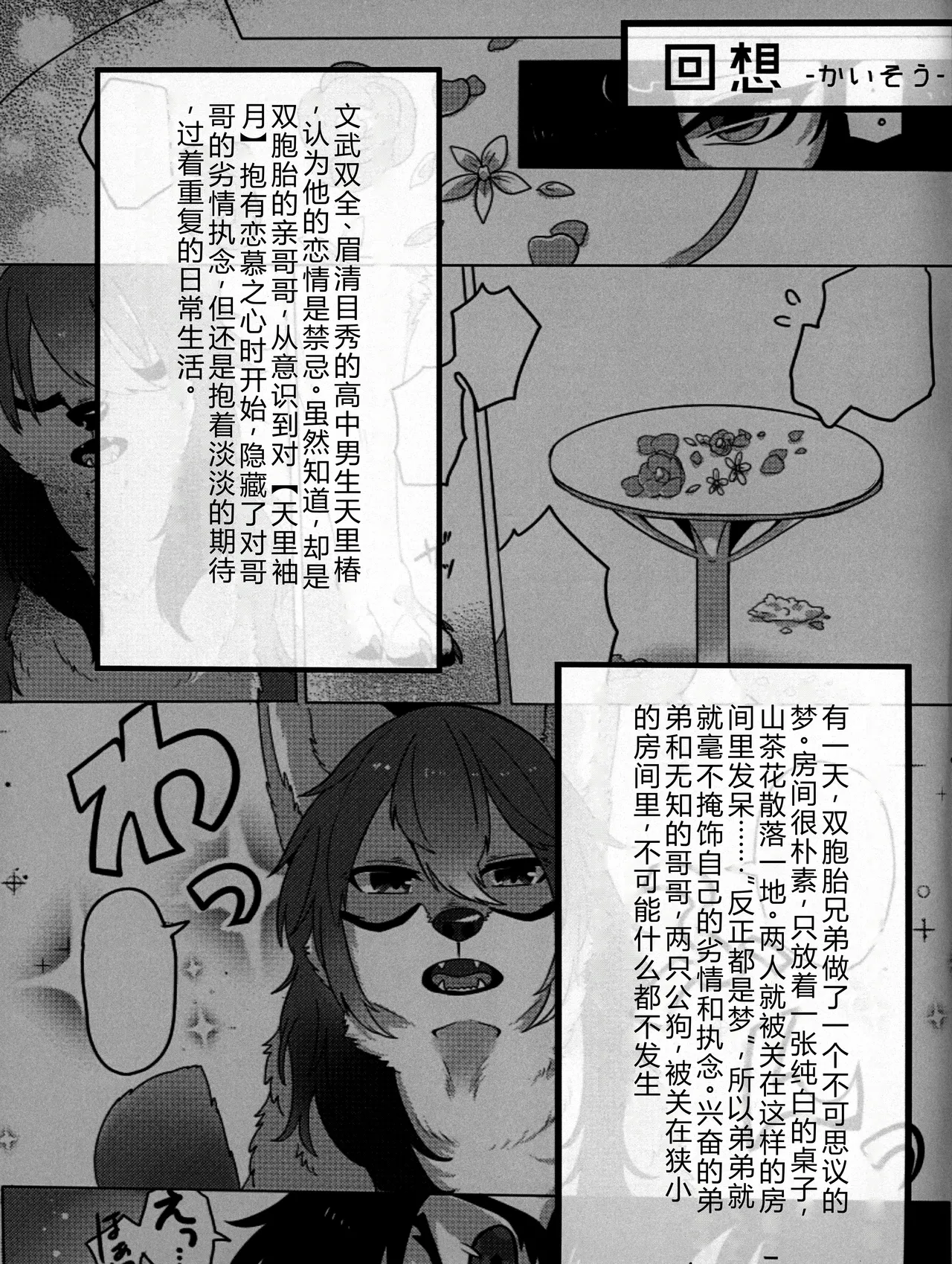 Hana o Shokushita Kage no Tsuyu page 4 full
