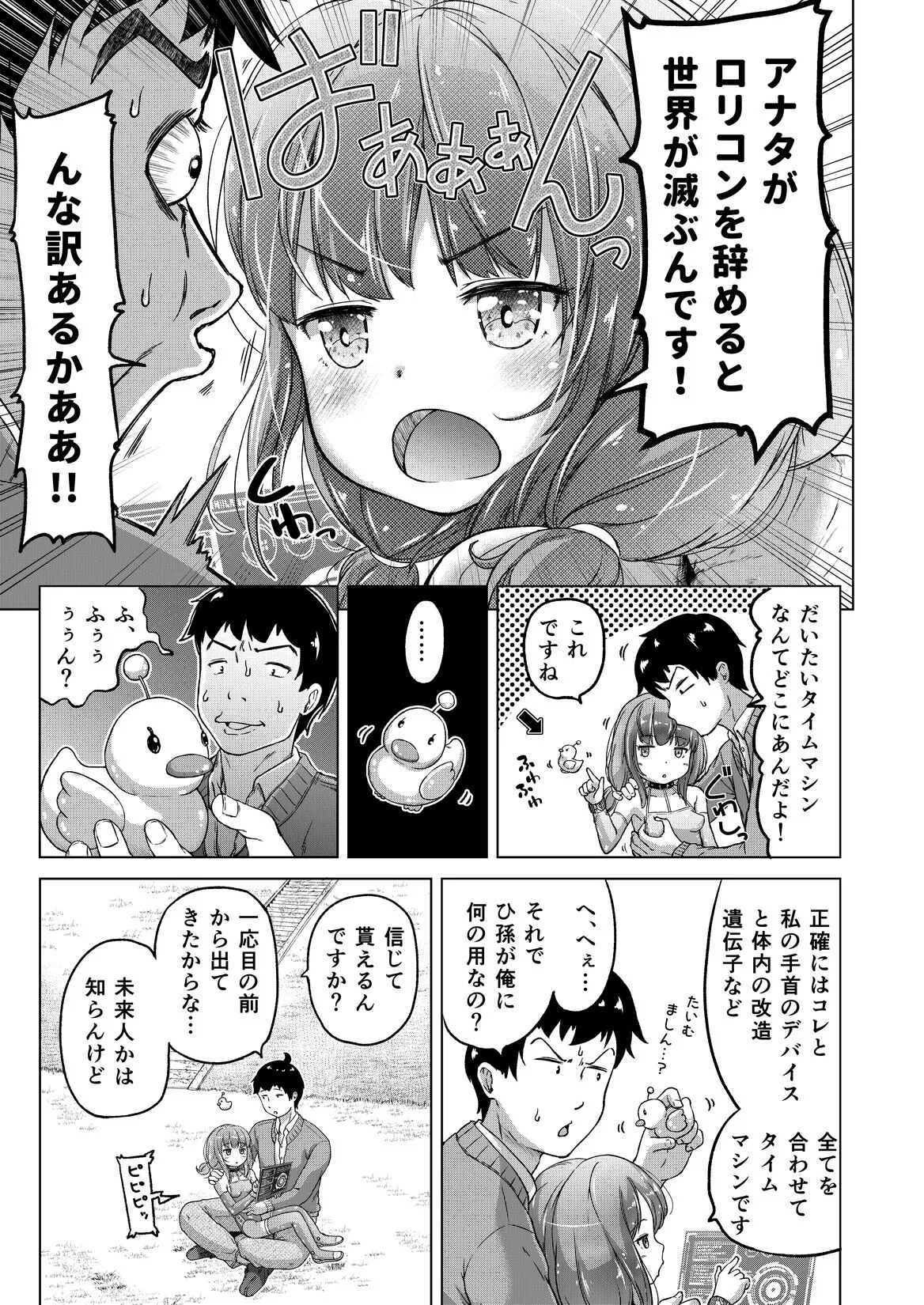 Toki o Kakeru Lolicon page 8 full