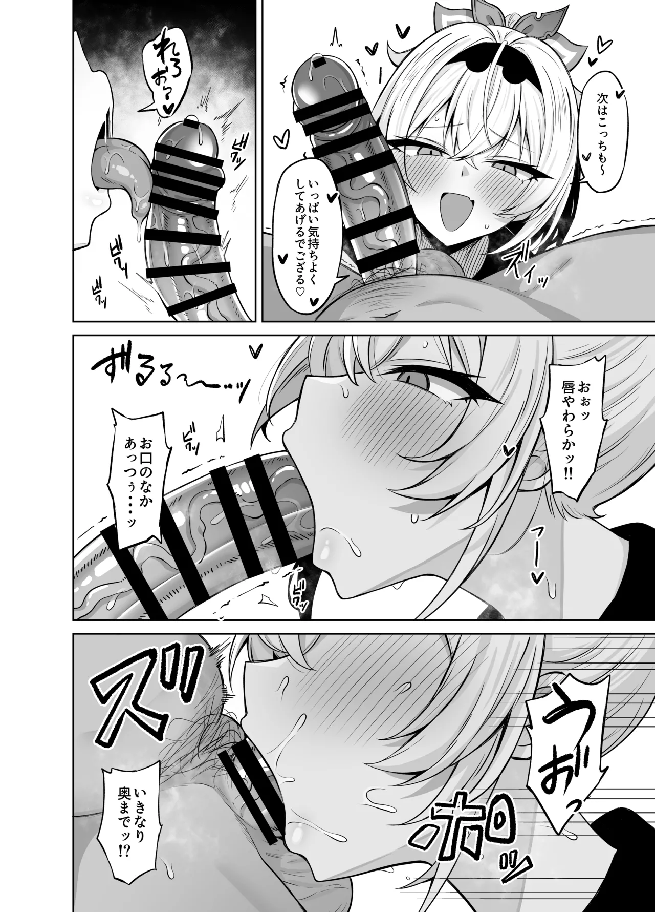 Cosplay Gozaru page 8 full