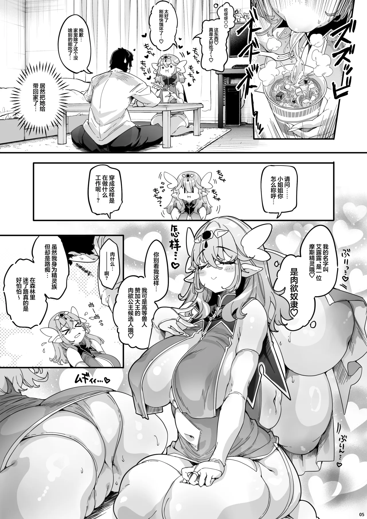 Watashi, Nikudorei Elf nano de Osuki na Tokoro de Asonde Kudasai | 因为我是肉奴精灵,请随时随地随意玩弄喜欢的地方 page 5 full