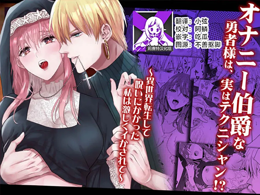 onani hakushakuna yusha-sama wa, jitsuwa tekunishan! ? ~ I sekai tensei shite noroi ni kakatta watashi wa hageshiku i ka sa rete ~ | 总爱自慰的勇者大人其实做爱技术超高!？ ~异世界转生的我被诅咒之后 勇者大人让我狠狠高潮了~ page 1 full