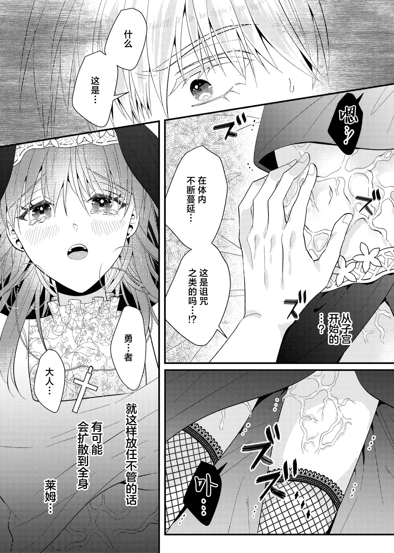 onani hakushakuna yusha-sama wa, jitsuwa tekunishan! ? ~ I sekai tensei shite noroi ni kakatta watashi wa hageshiku i ka sa rete ~ | 总爱自慰的勇者大人其实做爱技术超高!？ ~异世界转生的我被诅咒之后 勇者大人让我狠狠高潮了~ page 10 full