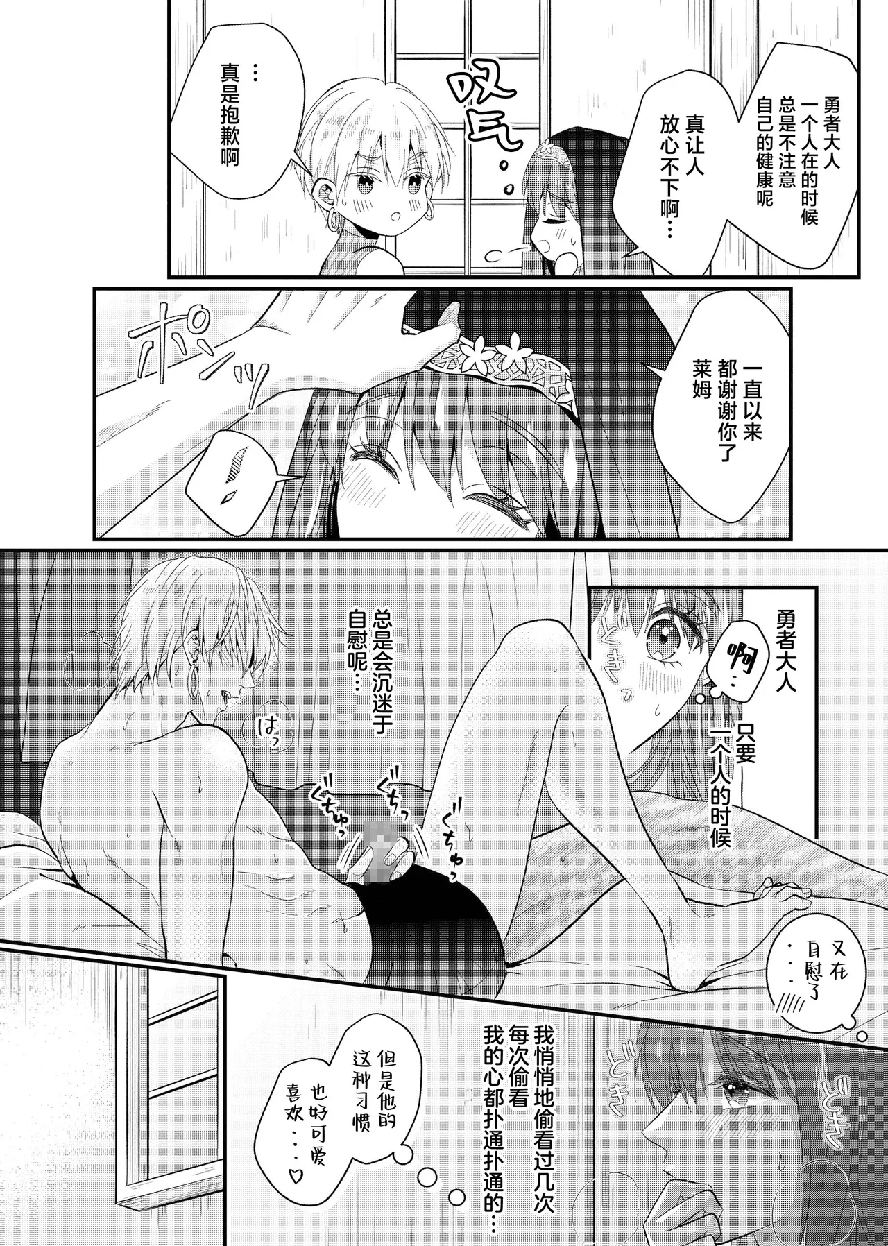 onani hakushakuna yusha-sama wa, jitsuwa tekunishan! ? ~ I sekai tensei shite noroi ni kakatta watashi wa hageshiku i ka sa rete ~ | 总爱自慰的勇者大人其实做爱技术超高!？ ~异世界转生的我被诅咒之后 勇者大人让我狠狠高潮了~ page 5 full