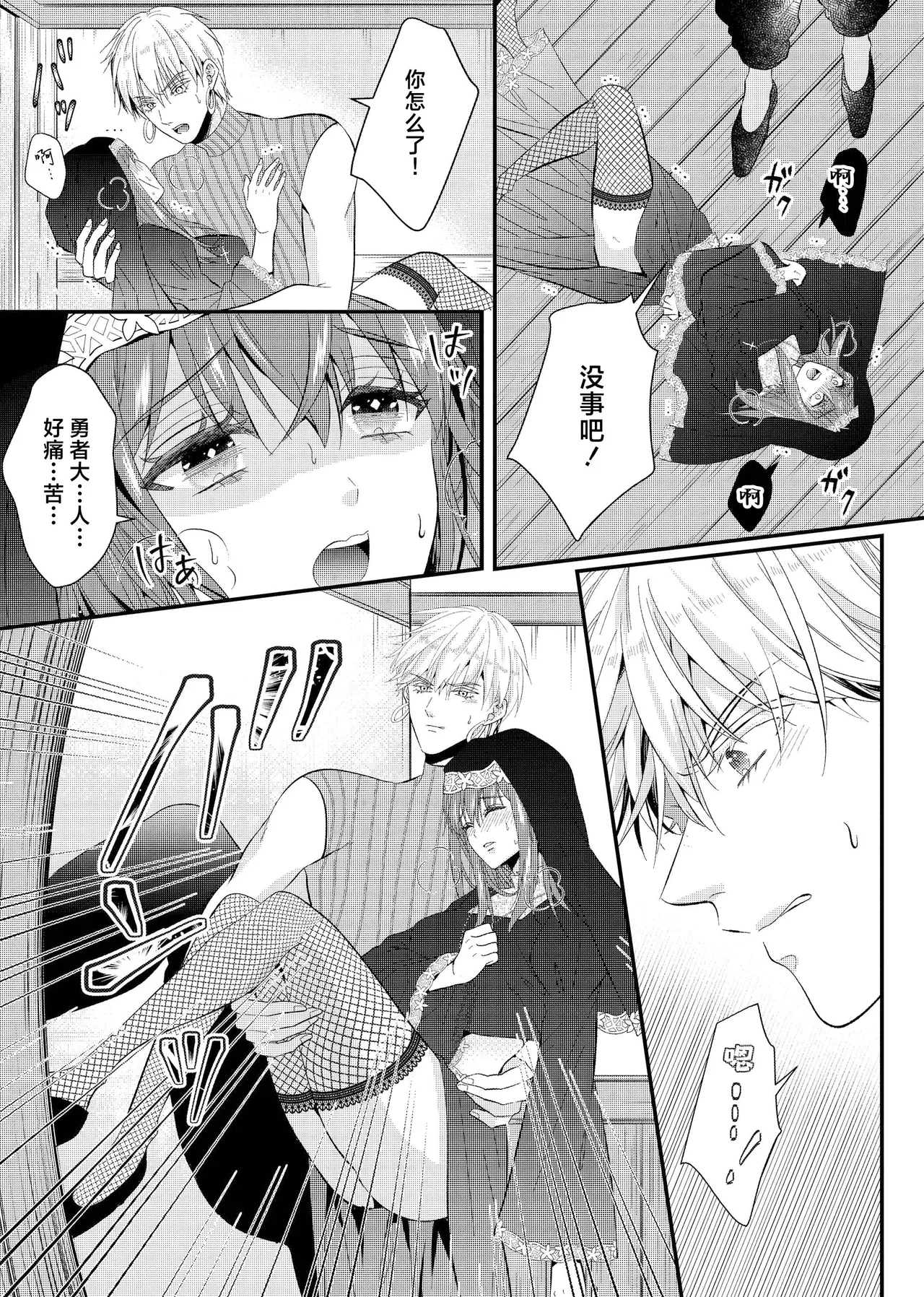 onani hakushakuna yusha-sama wa, jitsuwa tekunishan! ? ~ I sekai tensei shite noroi ni kakatta watashi wa hageshiku i ka sa rete ~ | 总爱自慰的勇者大人其实做爱技术超高!？ ~异世界转生的我被诅咒之后 勇者大人让我狠狠高潮了~ page 8 full