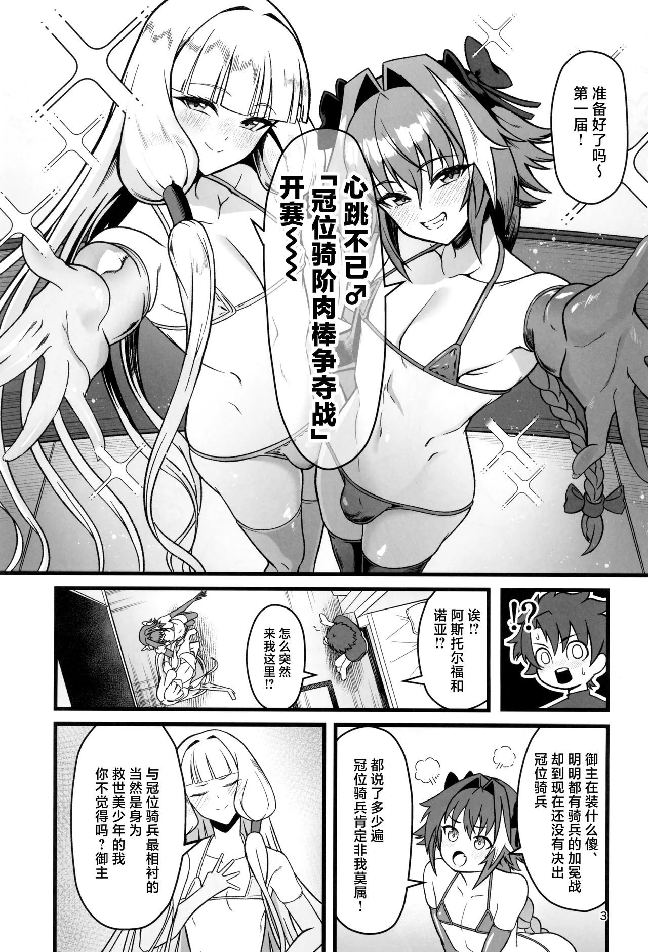 Dokidoki Grand Ochinpo Soudatsusen page 3 full