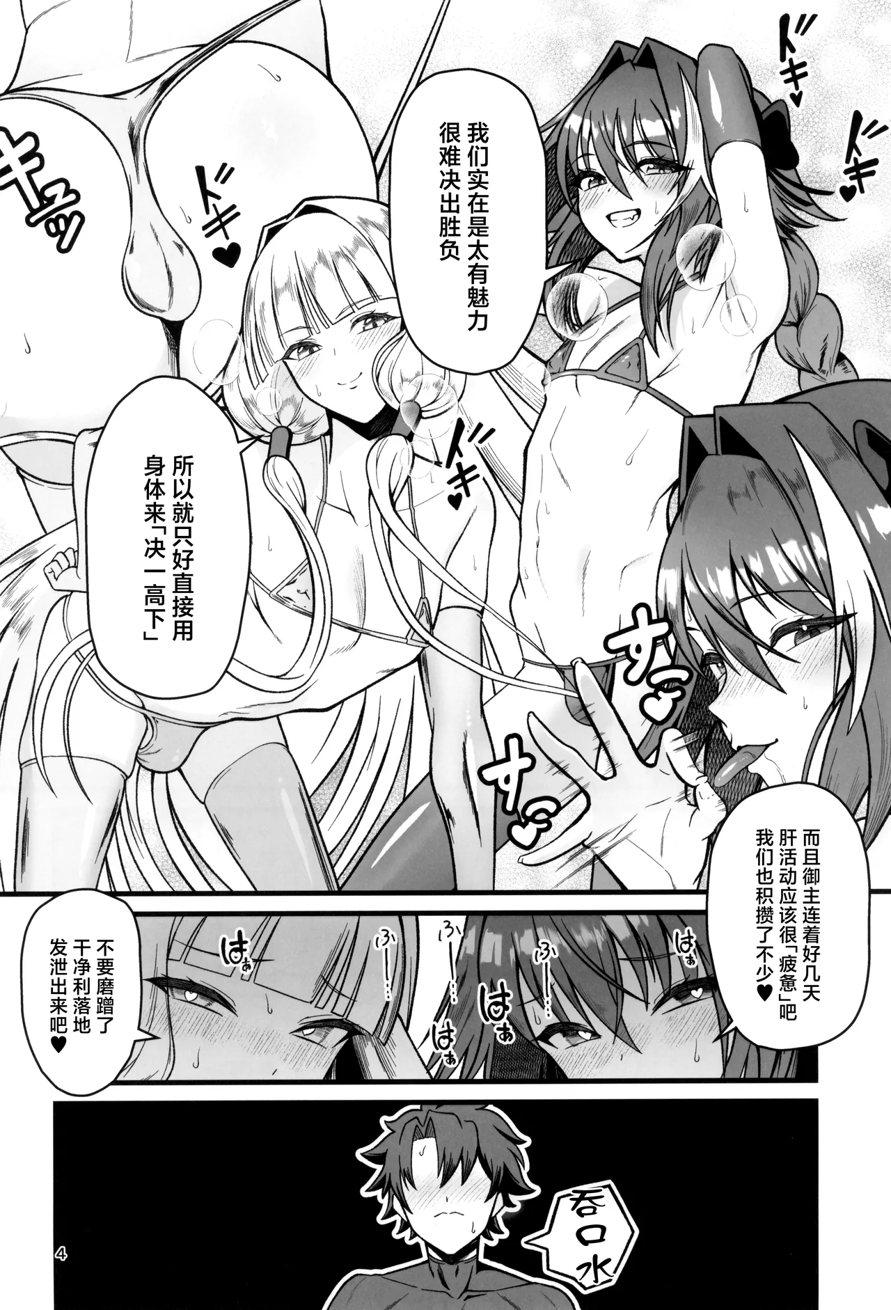 Dokidoki Grand Ochinpo Soudatsusen page 4 full