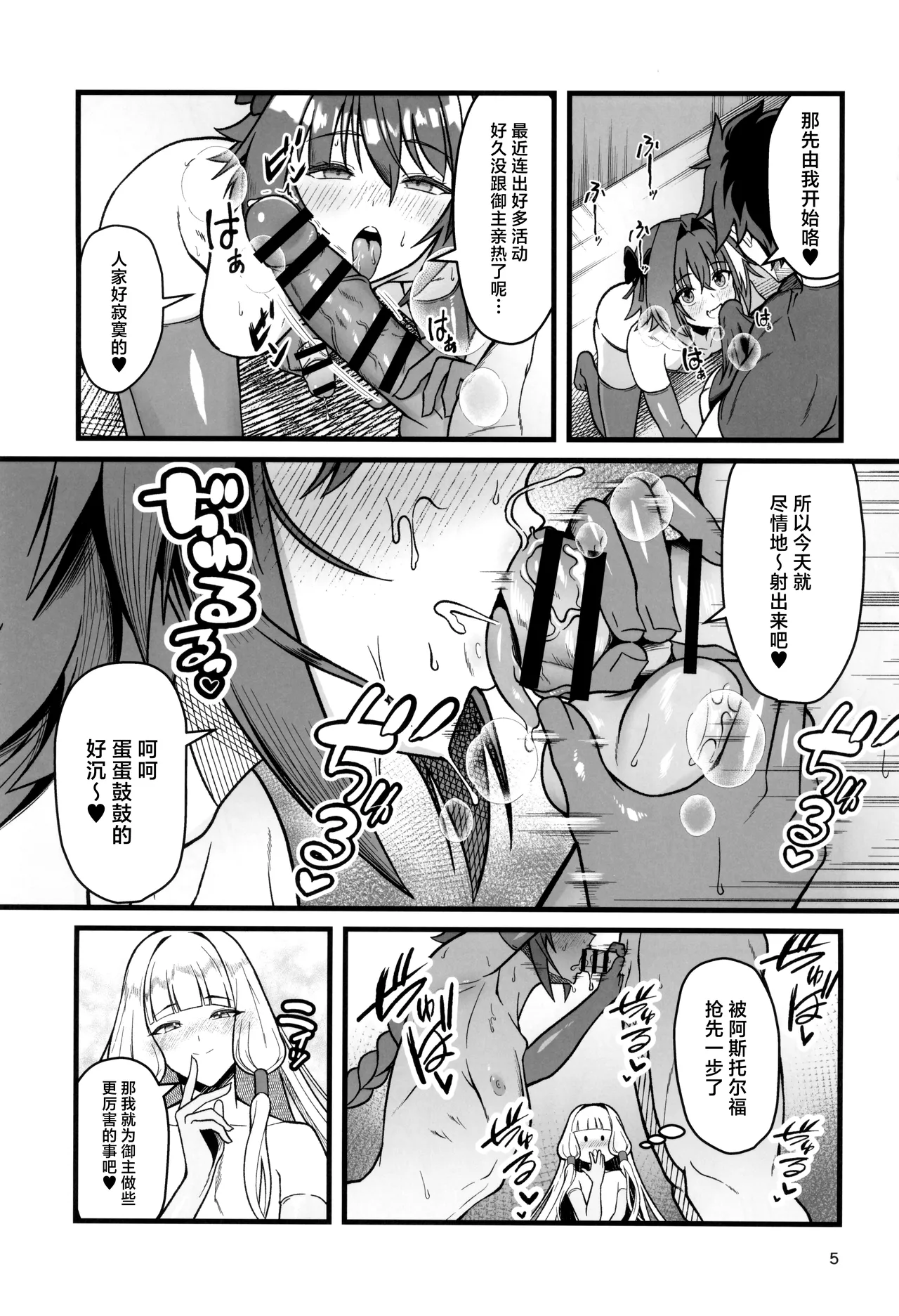 Dokidoki Grand Ochinpo Soudatsusen page 5 full