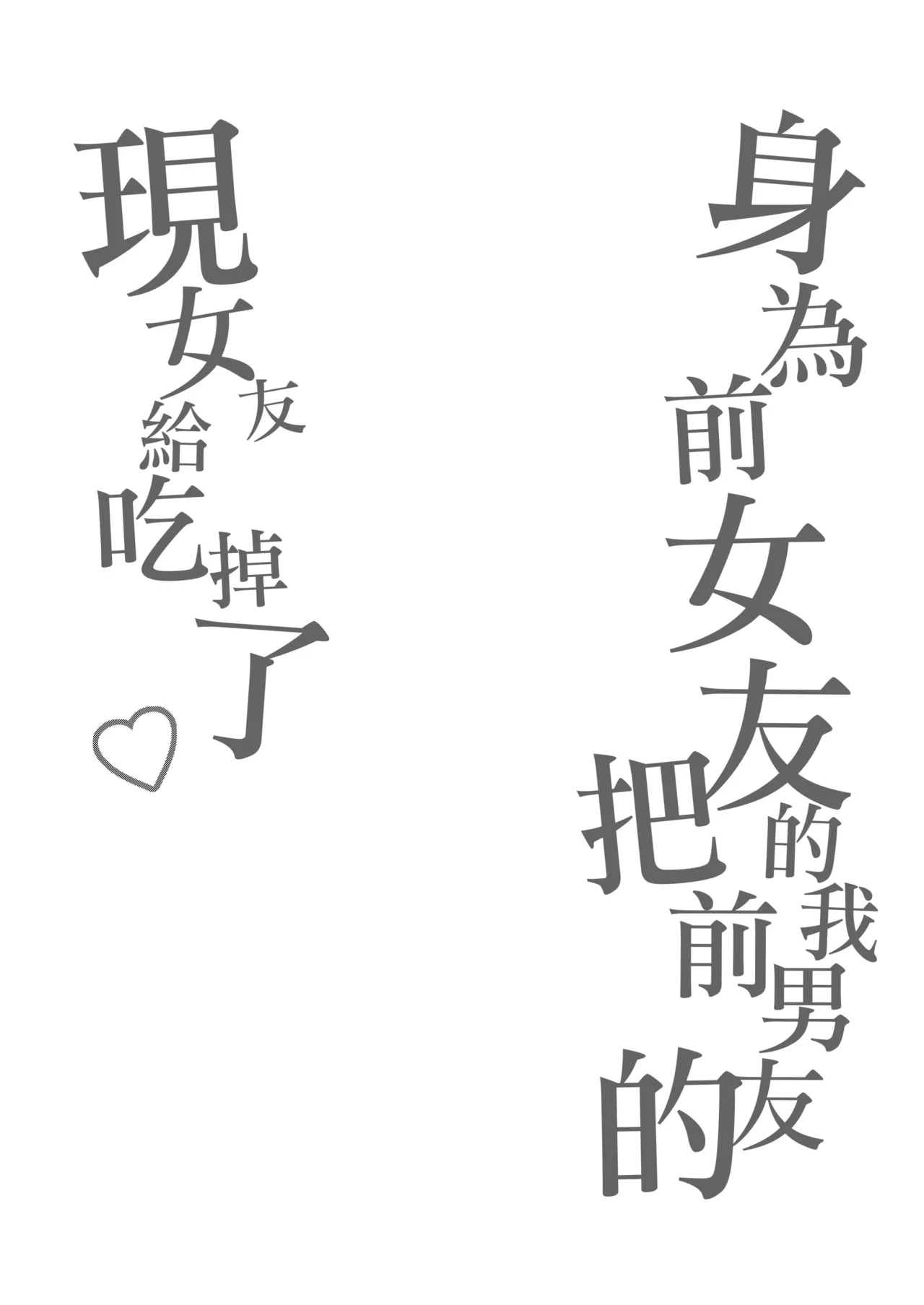 Motokare no Kanojo o Motokano no Watashi ga Itadaichaimashita Ge page 3 full