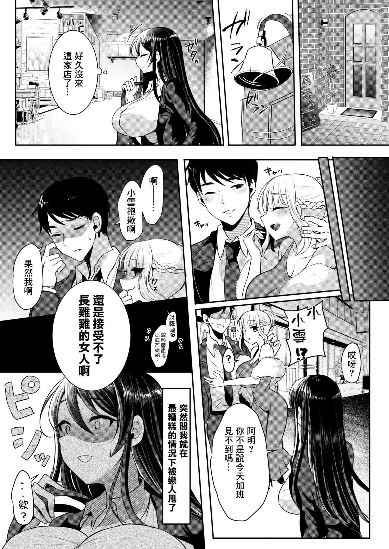 Motokare no Kanojo o Motokano no Watashi ga Itadaichaimashita Ge page 4 full