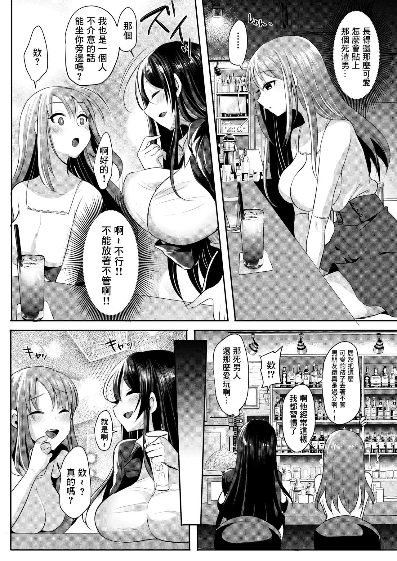 Motokare no Kanojo o Motokano no Watashi ga Itadaichaimashita Ge page 6 full