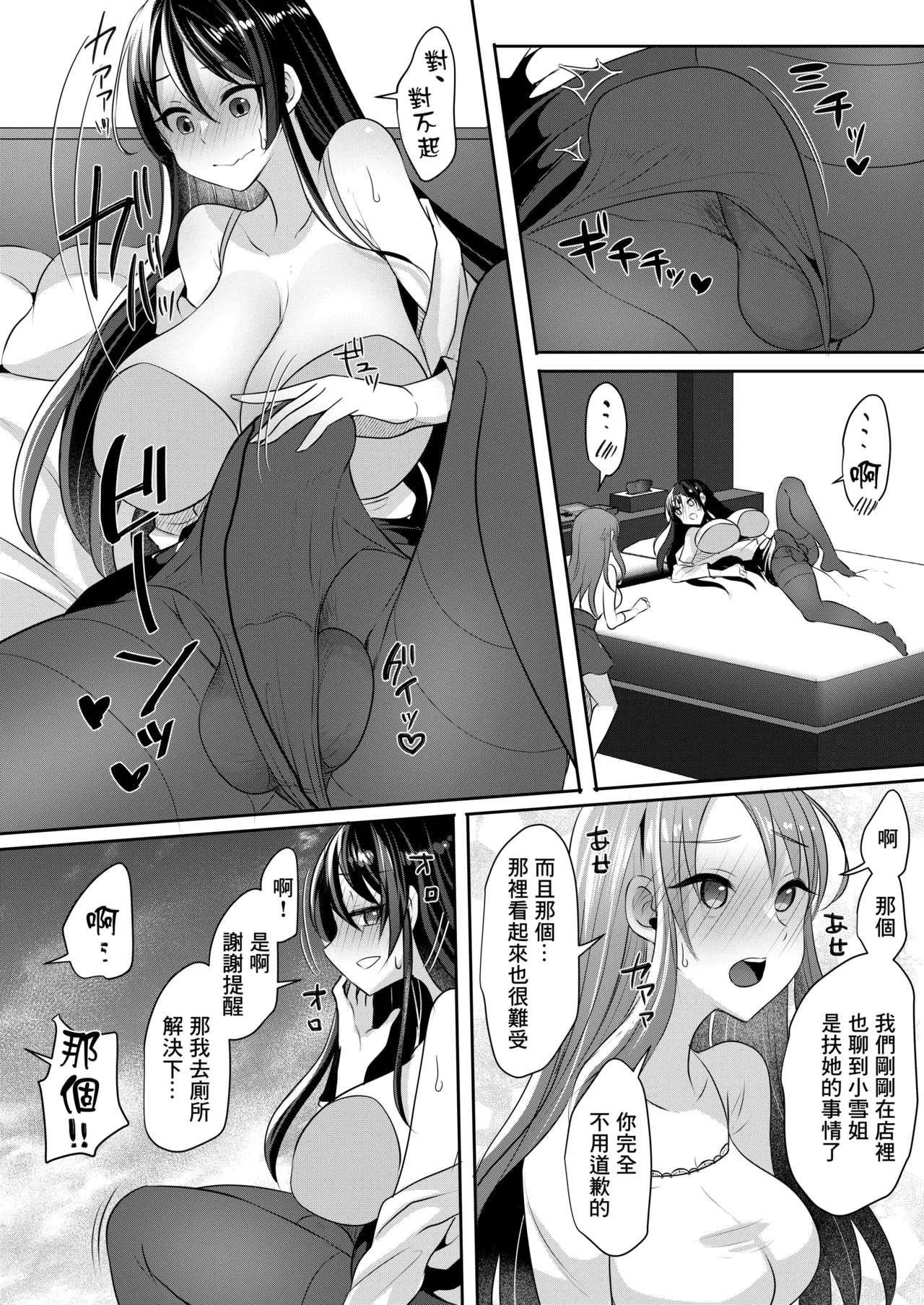 Motokare no Kanojo o Motokano no Watashi ga Itadaichaimashita Ge page 9 full