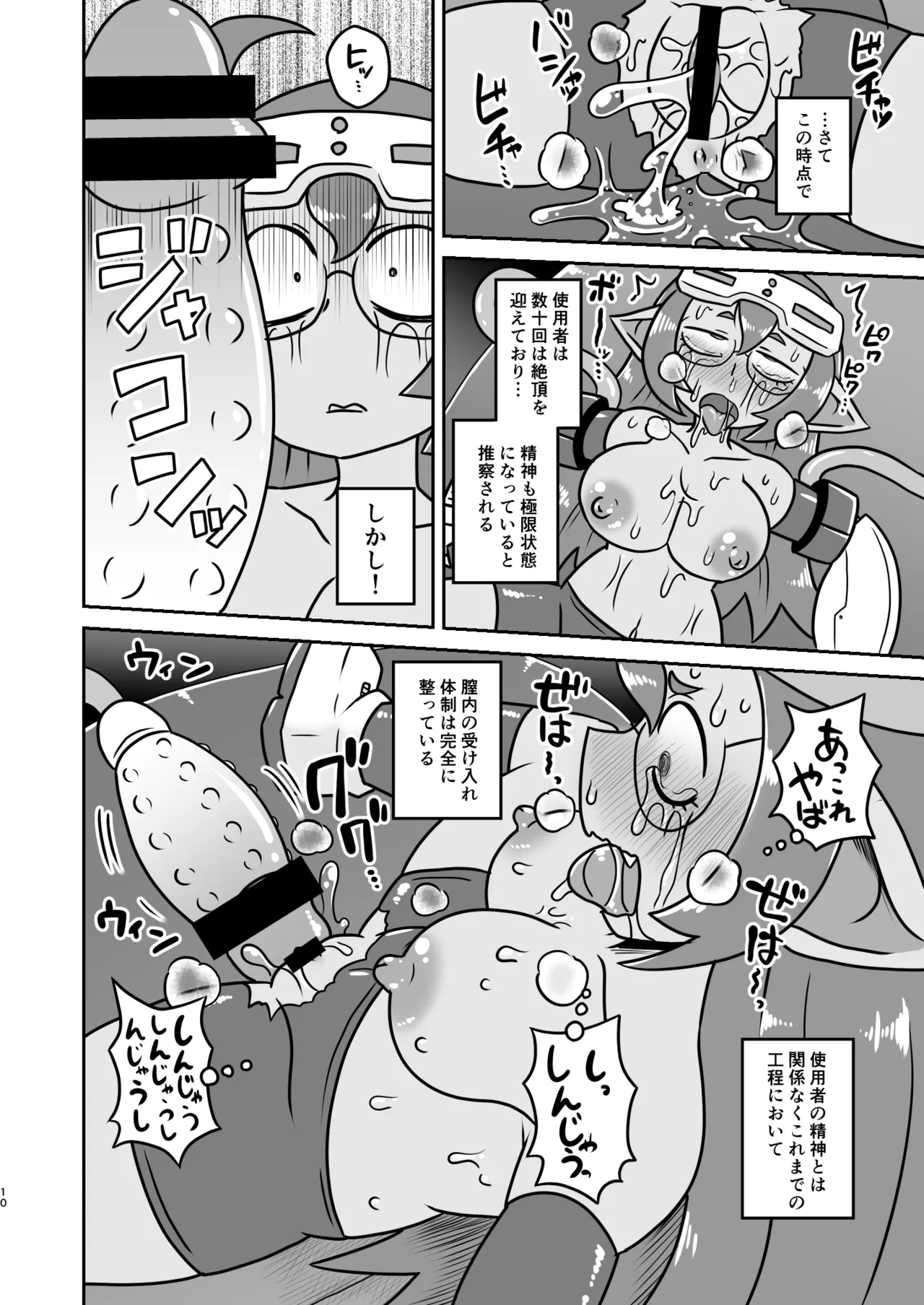 Guremurin chan no Kyōsei Zecchō Kōsoku Isu page 9 full