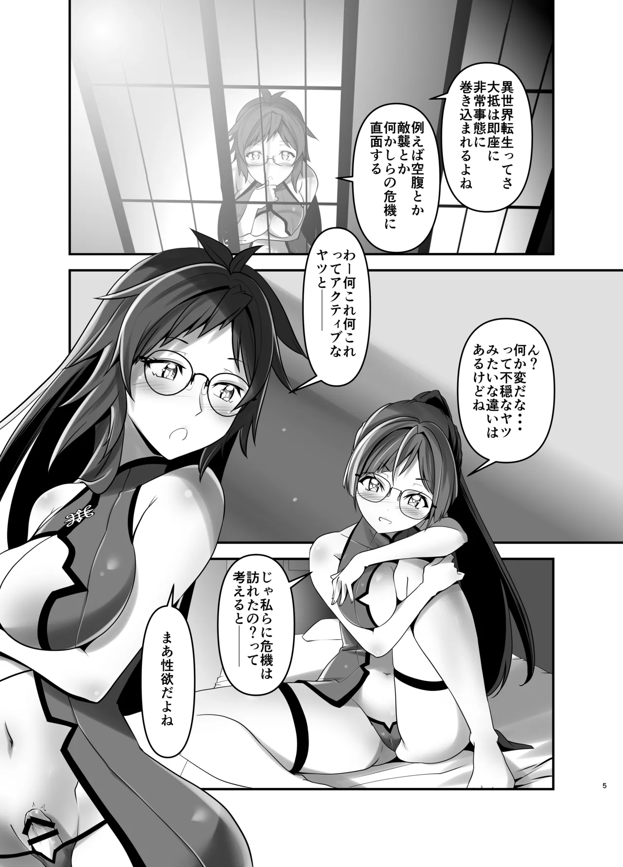 Ore ga Bunretsu shite Isekai de TS suru Hanashi 12 page 5 full