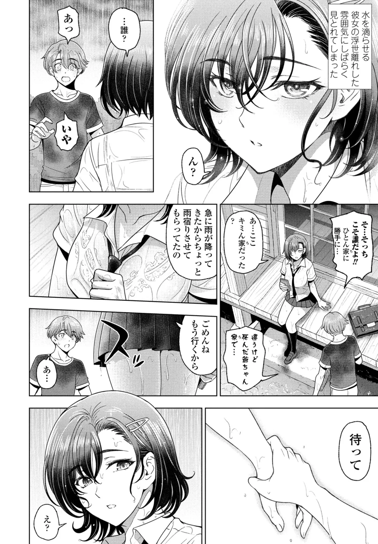 濡れそばつ雫 第1話 page 2 full