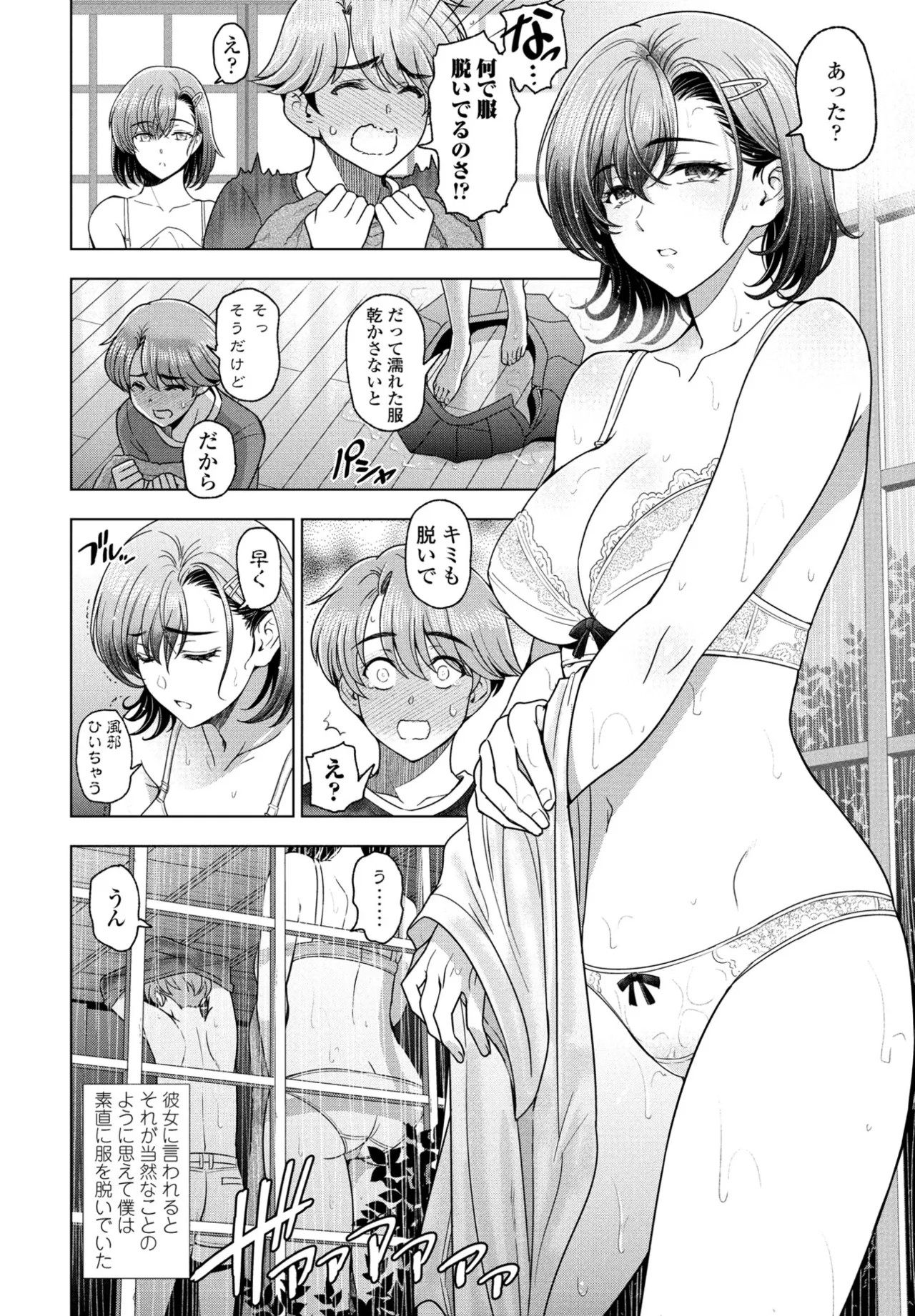 濡れそばつ雫 第1話 page 6 full